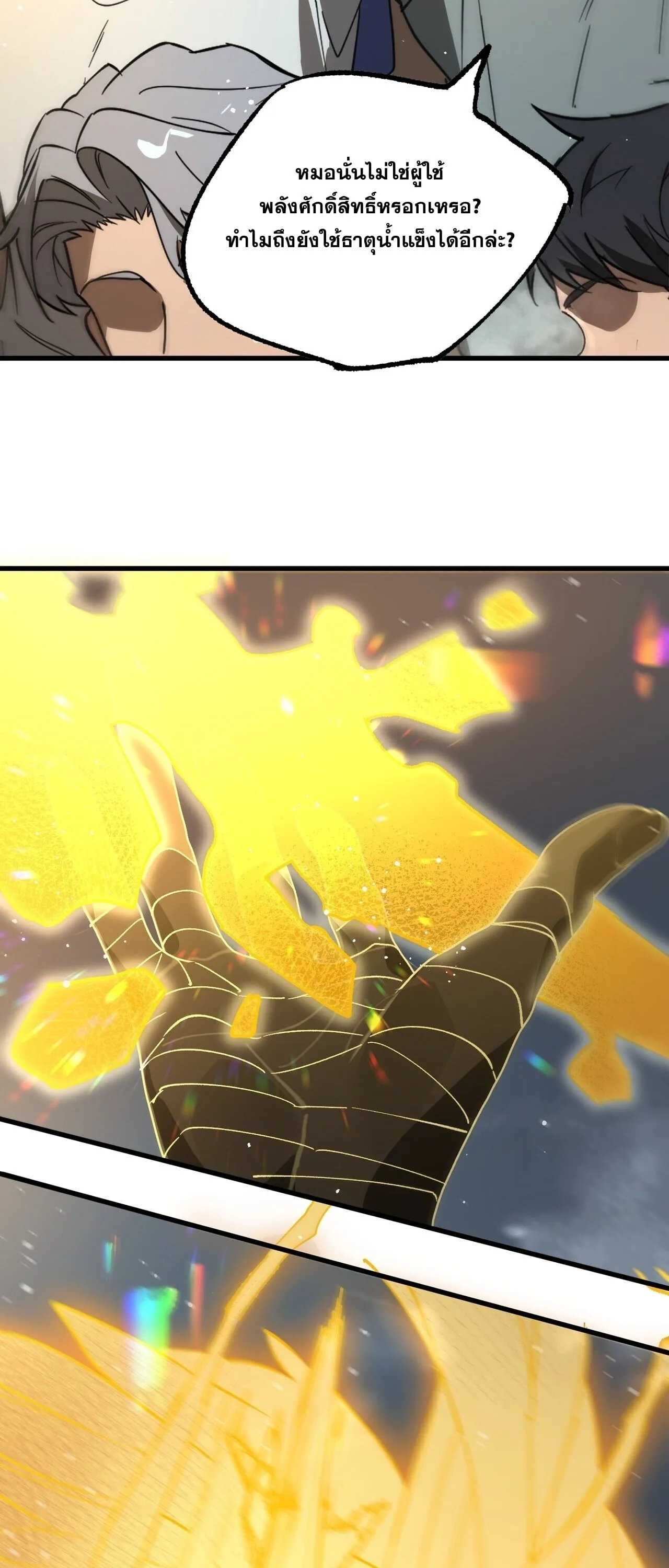SSS level Saint Knight who transcends common sense อาชีพลับในตำนาน อัศวินศักดิ์สิทธิ์ ระดับ SSS ตอนที่ 144 หน้า 4