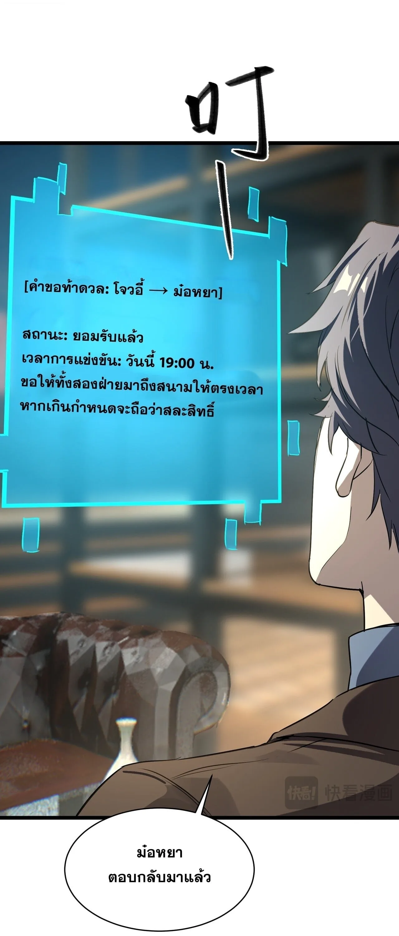 SSS level Saint Knight who transcends common sense อาชีพลับในตำนาน อัศวินศักดิ์สิทธิ์ ระดับ SSS ตอนที่ 144 หน้า 42