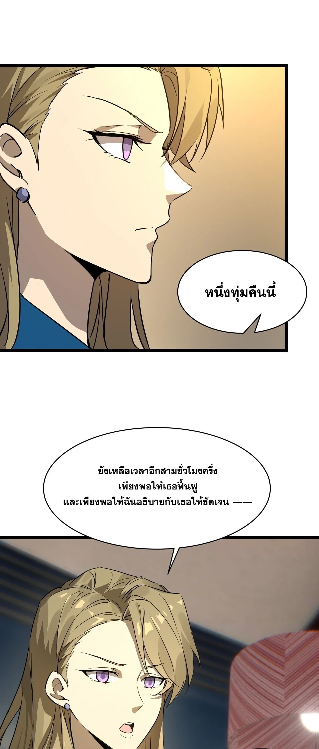 SSS level Saint Knight who transcends common sense อาชีพลับในตำนาน อัศวินศักดิ์สิทธิ์ ระดับ SSS ตอนที่ 144 หน้า 43