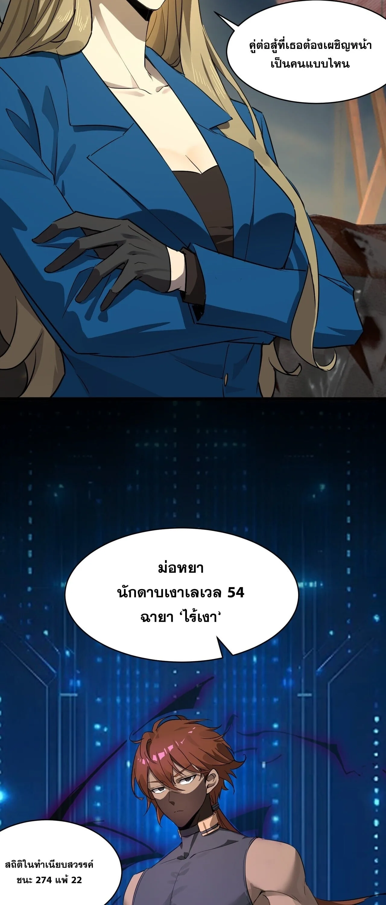 SSS level Saint Knight who transcends common sense อาชีพลับในตำนาน อัศวินศักดิ์สิทธิ์ ระดับ SSS ตอนที่ 144 หน้า 44
