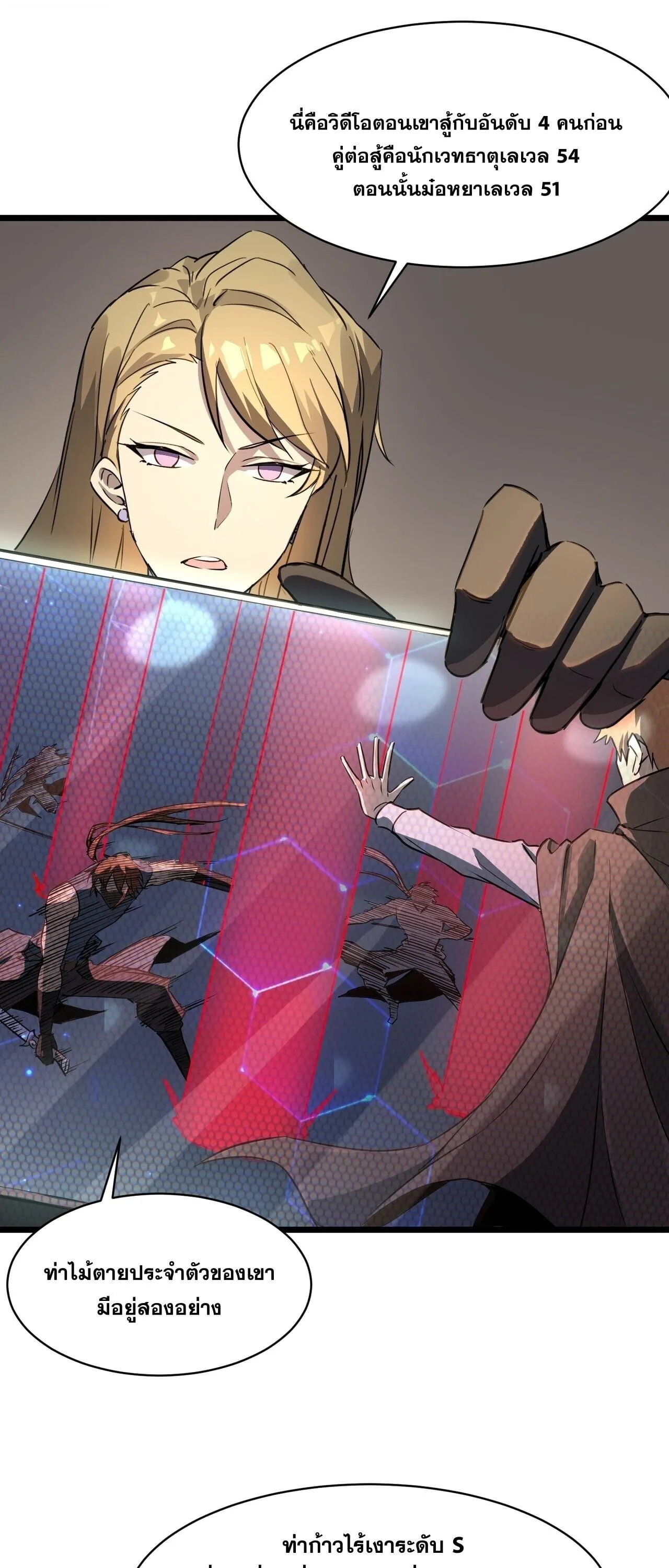 SSS level Saint Knight who transcends common sense อาชีพลับในตำนาน อัศวินศักดิ์สิทธิ์ ระดับ SSS ตอนที่ 144 หน้า 47