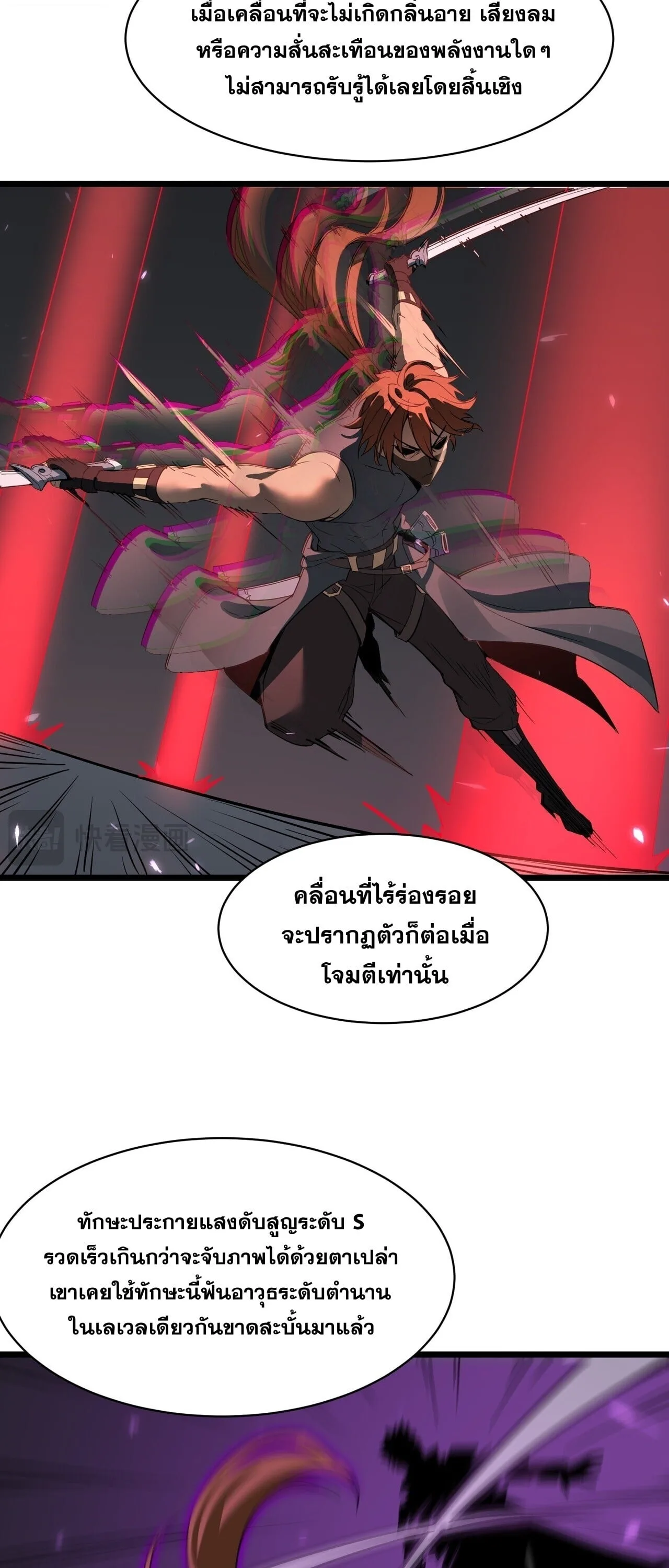 SSS level Saint Knight who transcends common sense อาชีพลับในตำนาน อัศวินศักดิ์สิทธิ์ ระดับ SSS ตอนที่ 144 หน้า 48