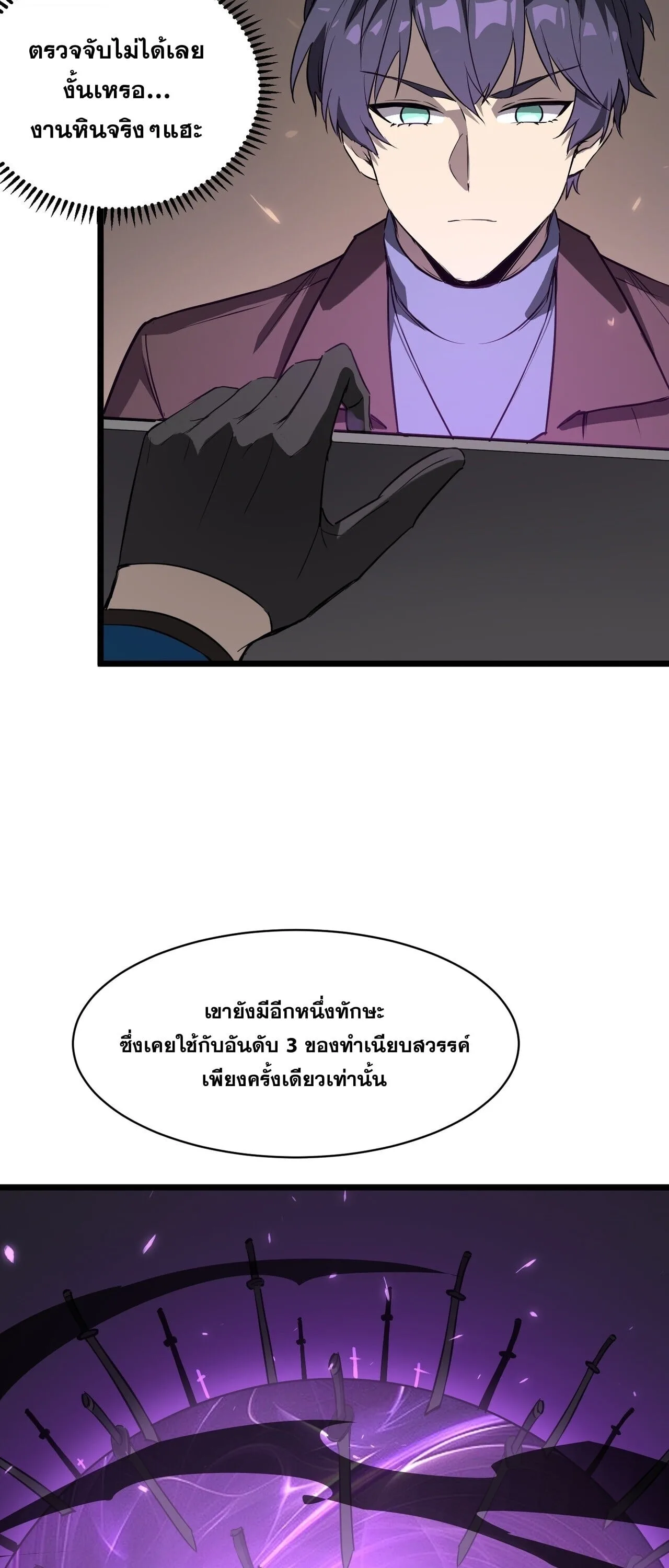 SSS level Saint Knight who transcends common sense อาชีพลับในตำนาน อัศวินศักดิ์สิทธิ์ ระดับ SSS ตอนที่ 144 หน้า 50