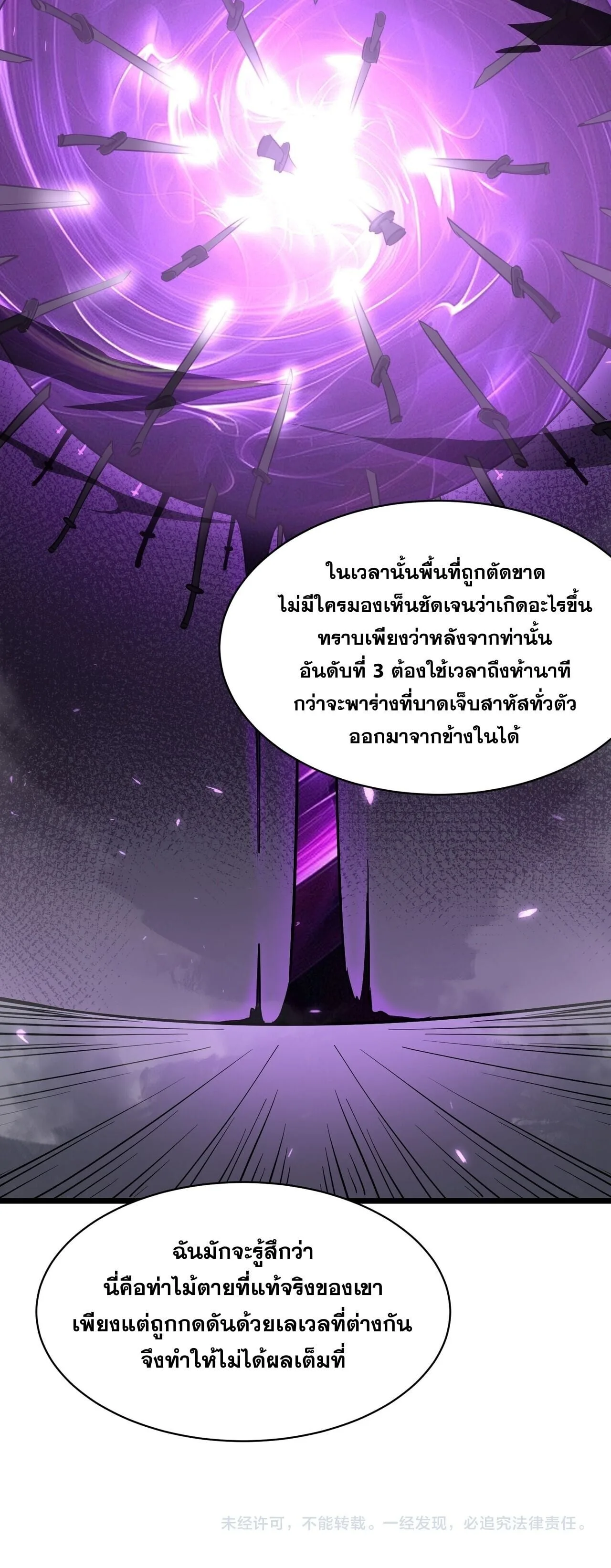 SSS level Saint Knight who transcends common sense อาชีพลับในตำนาน อัศวินศักดิ์สิทธิ์ ระดับ SSS ตอนที่ 144 หน้า 51