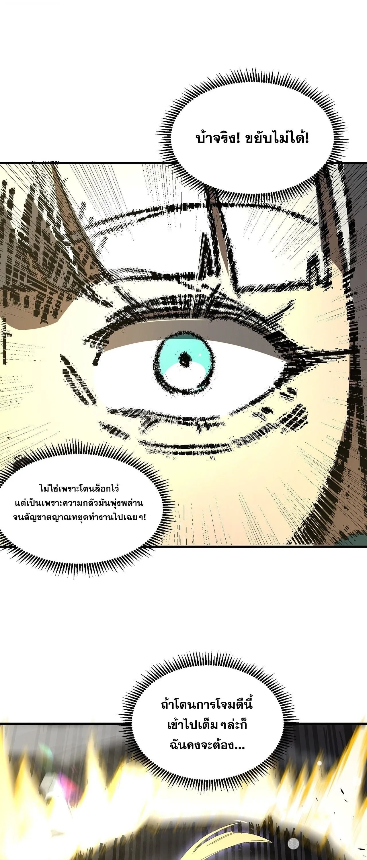 SSS level Saint Knight who transcends common sense อาชีพลับในตำนาน อัศวินศักดิ์สิทธิ์ ระดับ SSS ตอนที่ 144 หน้า 9