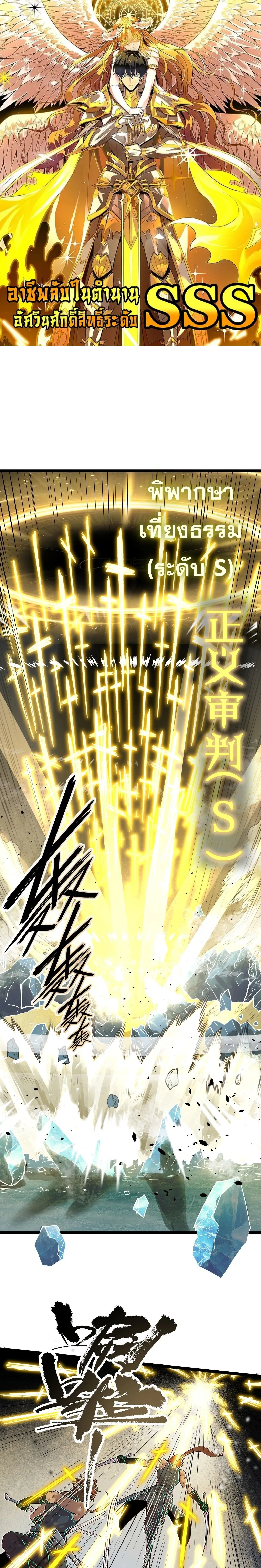 SSS level Saint Knight who transcends common sense อาชีพลับในตำนาน อัศวินศักดิ์สิทธิ์ ระดับ SSS ตอนที่ 147 หน้า 1
