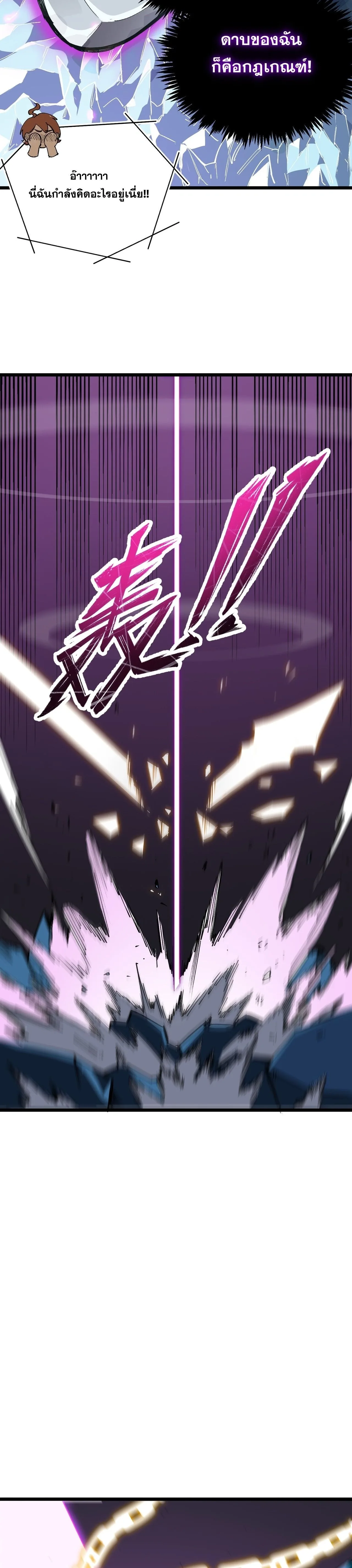 SSS level Saint Knight who transcends common sense อาชีพลับในตำนาน อัศวินศักดิ์สิทธิ์ ระดับ SSS ตอนที่ 147 หน้า 10