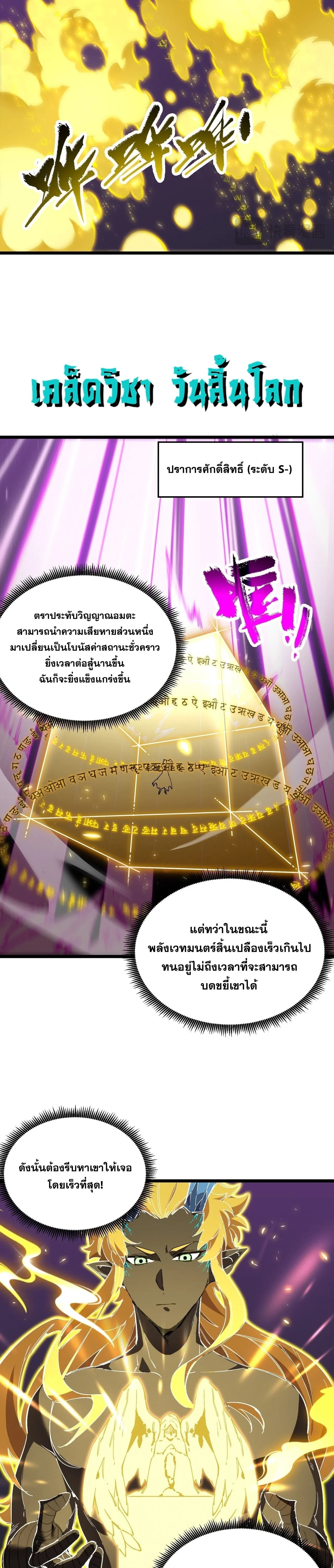 SSS level Saint Knight who transcends common sense อาชีพลับในตำนาน อัศวินศักดิ์สิทธิ์ ระดับ SSS ตอนที่ 147 หน้า 13