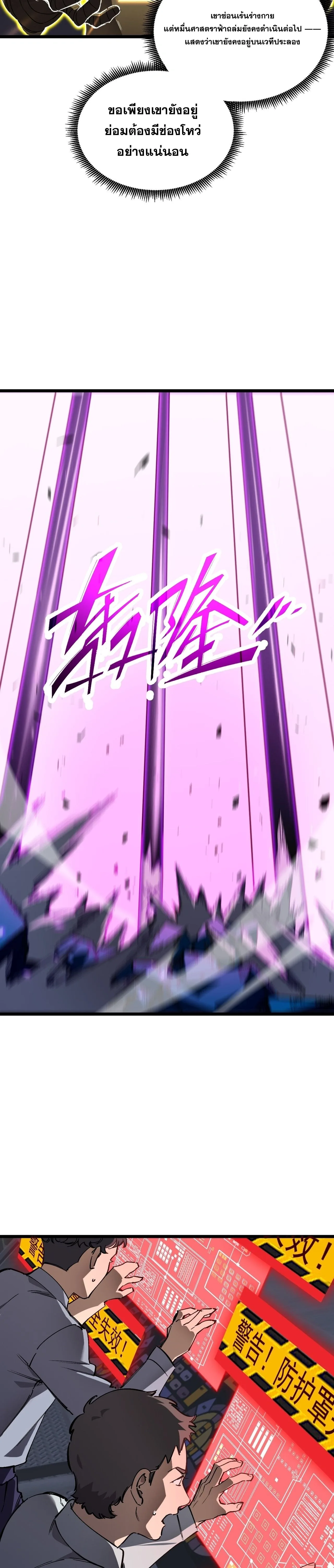 SSS level Saint Knight who transcends common sense อาชีพลับในตำนาน อัศวินศักดิ์สิทธิ์ ระดับ SSS ตอนที่ 147 หน้า 14