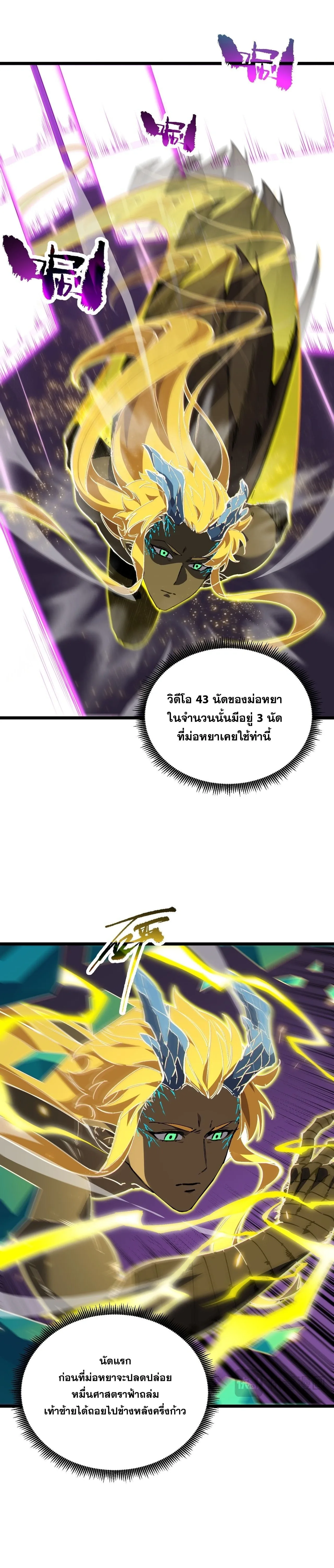 SSS level Saint Knight who transcends common sense อาชีพลับในตำนาน อัศวินศักดิ์สิทธิ์ ระดับ SSS ตอนที่ 147 หน้า 16