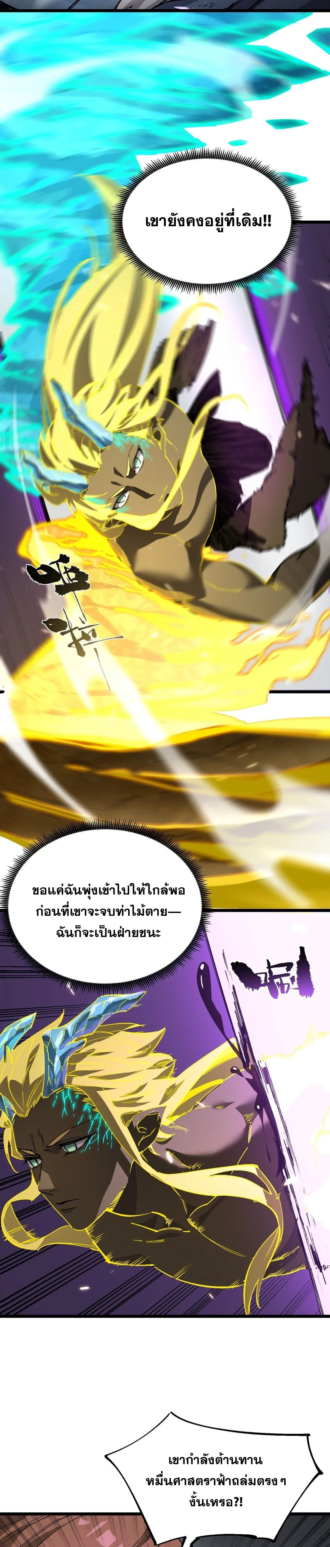 SSS level Saint Knight who transcends common sense อาชีพลับในตำนาน อัศวินศักดิ์สิทธิ์ ระดับ SSS ตอนที่ 147 หน้า 18