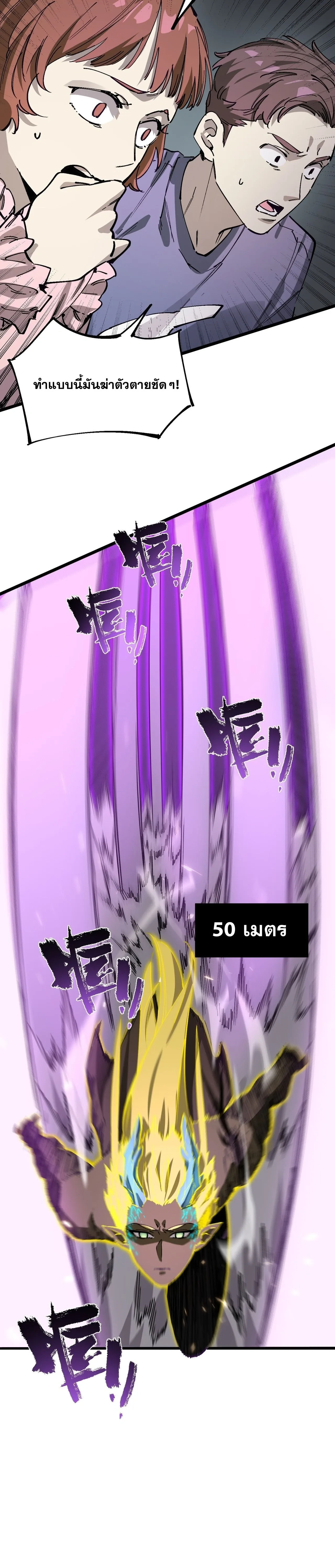 SSS level Saint Knight who transcends common sense อาชีพลับในตำนาน อัศวินศักดิ์สิทธิ์ ระดับ SSS ตอนที่ 147 หน้า 19