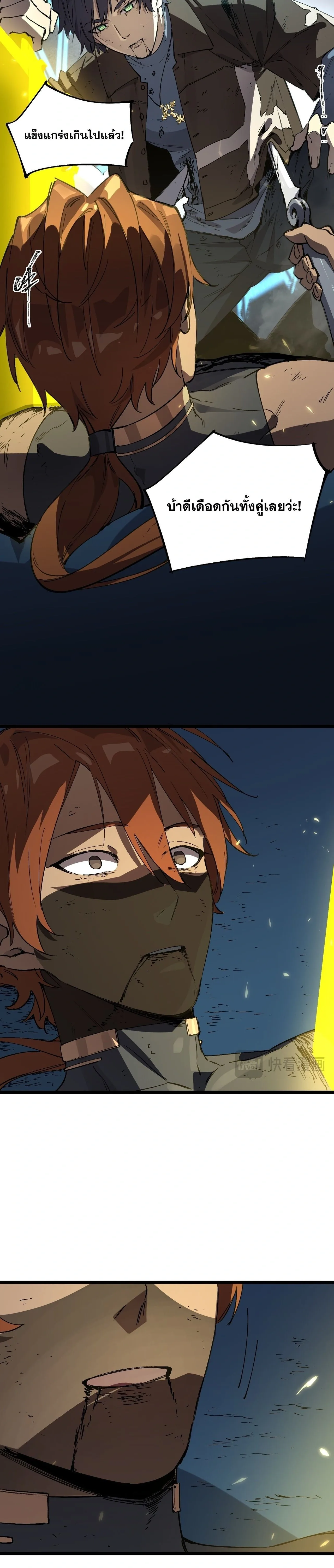 SSS level Saint Knight who transcends common sense อาชีพลับในตำนาน อัศวินศักดิ์สิทธิ์ ระดับ SSS ตอนที่ 147 หน้า 24