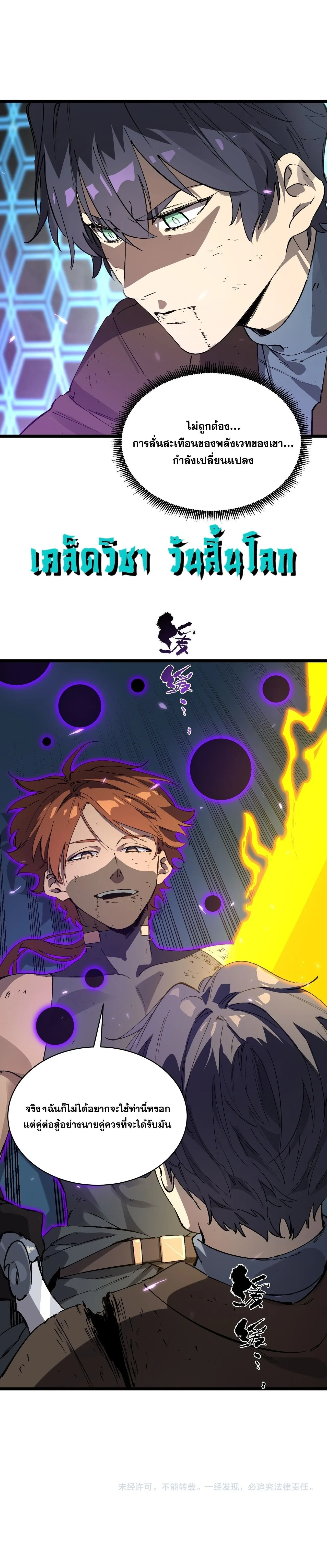 SSS level Saint Knight who transcends common sense อาชีพลับในตำนาน อัศวินศักดิ์สิทธิ์ ระดับ SSS ตอนที่ 147 หน้า 26