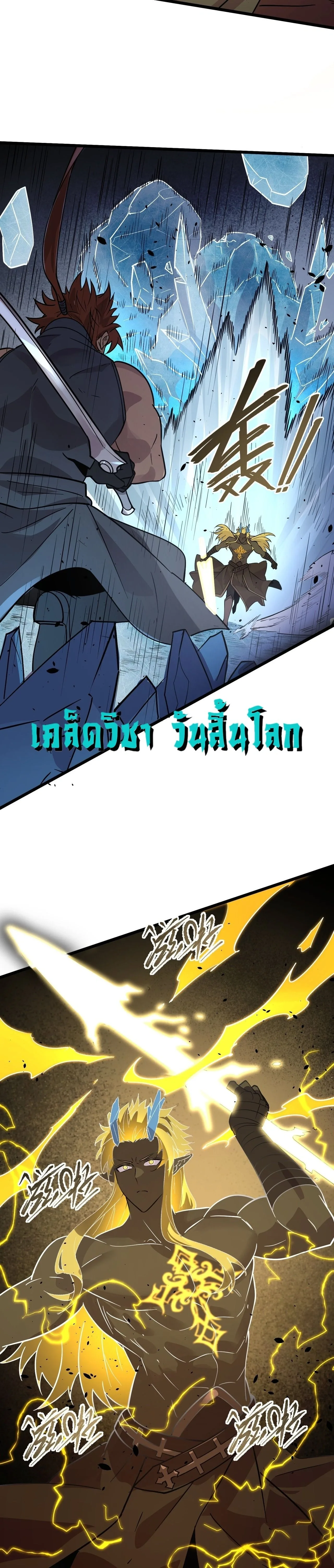 SSS level Saint Knight who transcends common sense อาชีพลับในตำนาน อัศวินศักดิ์สิทธิ์ ระดับ SSS ตอนที่ 147 หน้า 3