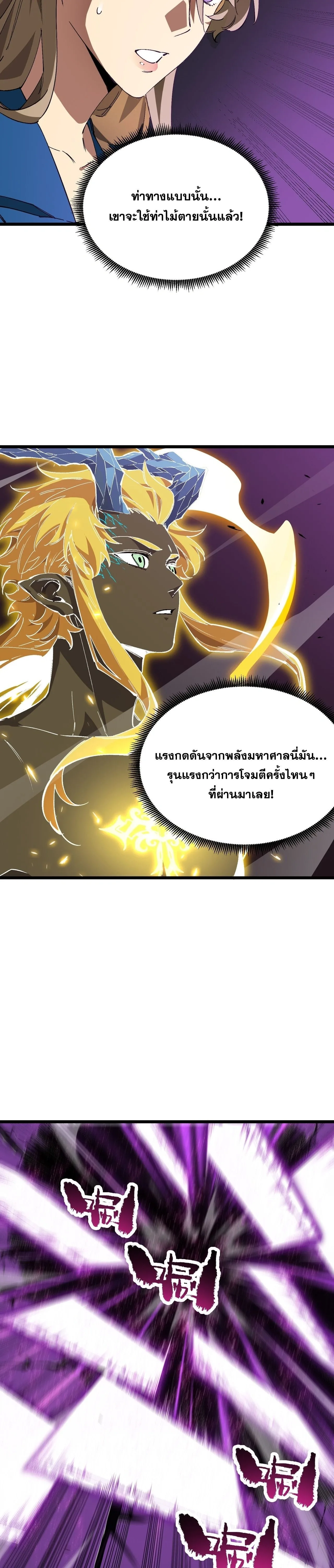 SSS level Saint Knight who transcends common sense อาชีพลับในตำนาน อัศวินศักดิ์สิทธิ์ ระดับ SSS ตอนที่ 147 หน้า 8