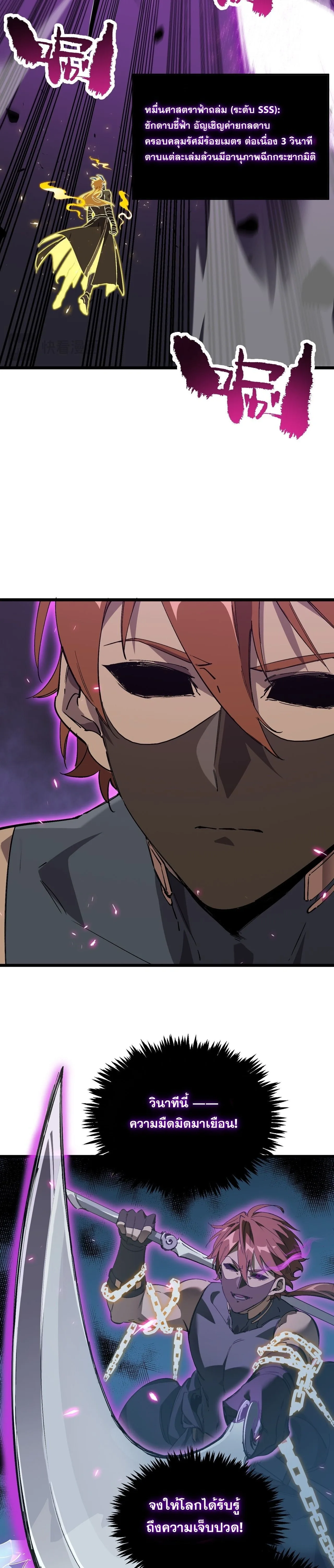 SSS level Saint Knight who transcends common sense อาชีพลับในตำนาน อัศวินศักดิ์สิทธิ์ ระดับ SSS ตอนที่ 147 หน้า 9