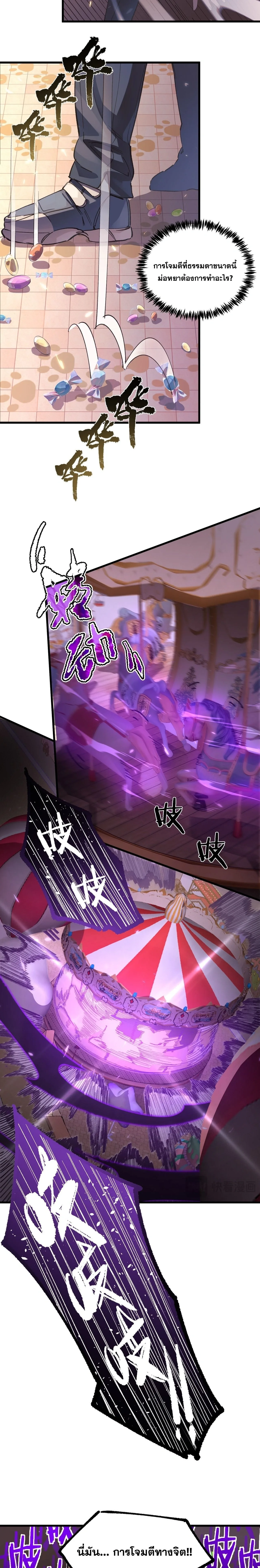 SSS level Saint Knight who transcends common sense อาชีพลับในตำนาน อัศวินศักดิ์สิทธิ์ ระดับ SSS ตอนที่ 148 หน้า 10