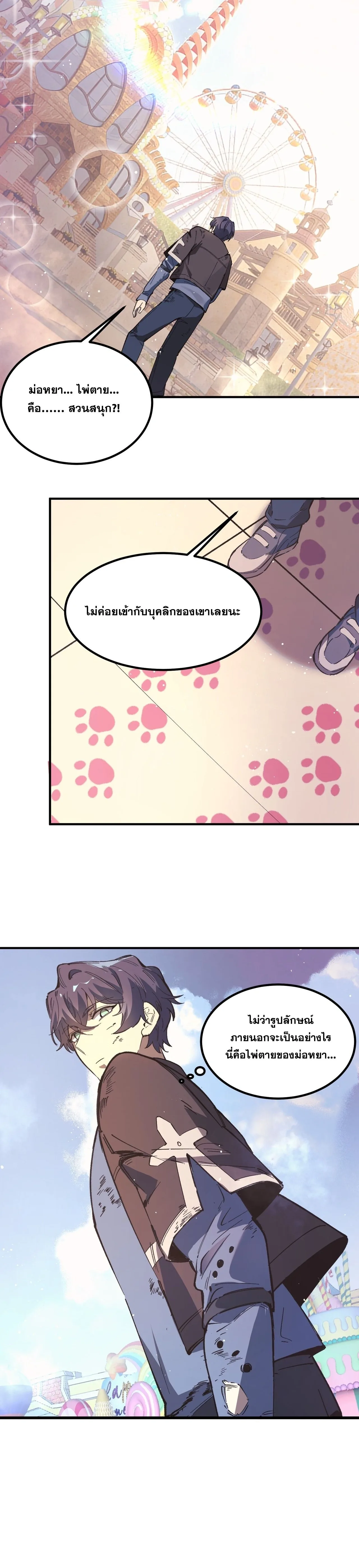 SSS level Saint Knight who transcends common sense อาชีพลับในตำนาน อัศวินศักดิ์สิทธิ์ ระดับ SSS ตอนที่ 148 หน้า 15