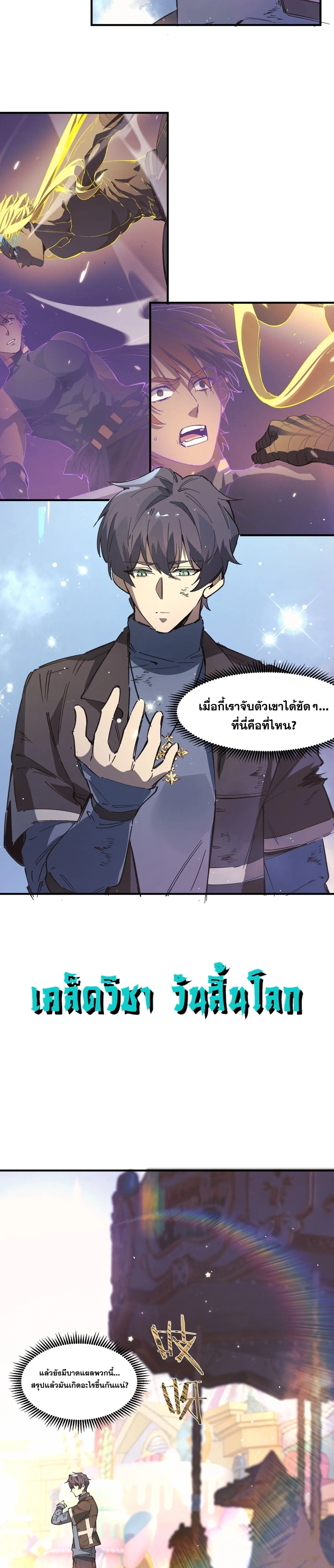 SSS level Saint Knight who transcends common sense อาชีพลับในตำนาน อัศวินศักดิ์สิทธิ์ ระดับ SSS ตอนที่ 148 หน้า 18