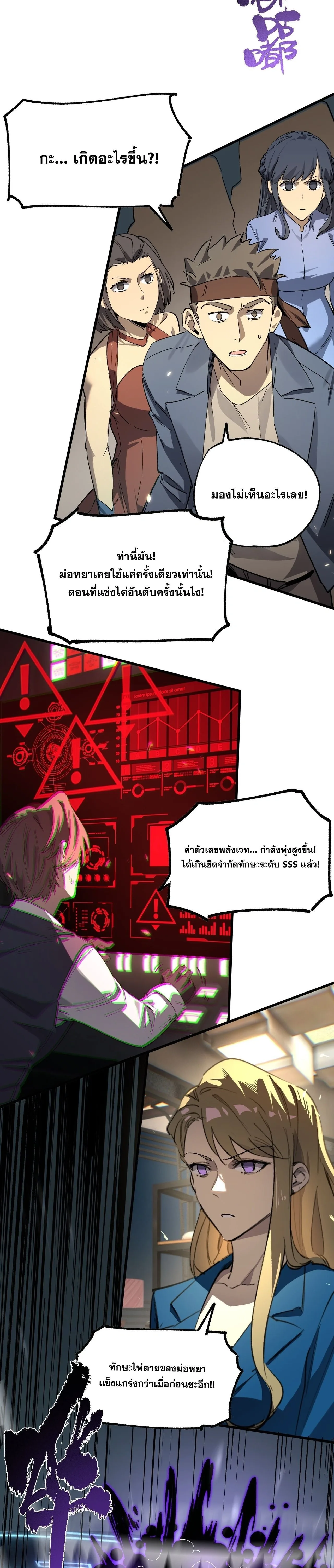SSS level Saint Knight who transcends common sense อาชีพลับในตำนาน อัศวินศักดิ์สิทธิ์ ระดับ SSS ตอนที่ 148 หน้า 2
