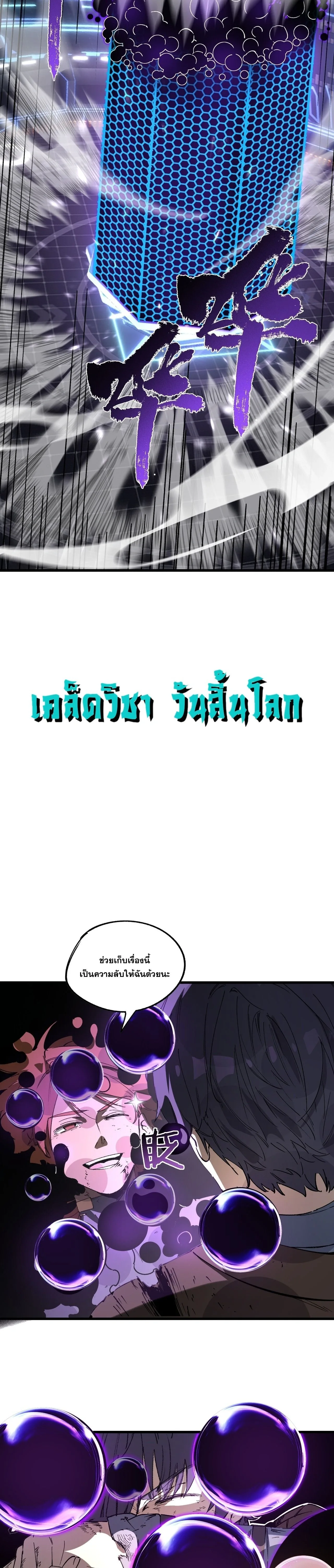 SSS level Saint Knight who transcends common sense อาชีพลับในตำนาน อัศวินศักดิ์สิทธิ์ ระดับ SSS ตอนที่ 148 หน้า 3