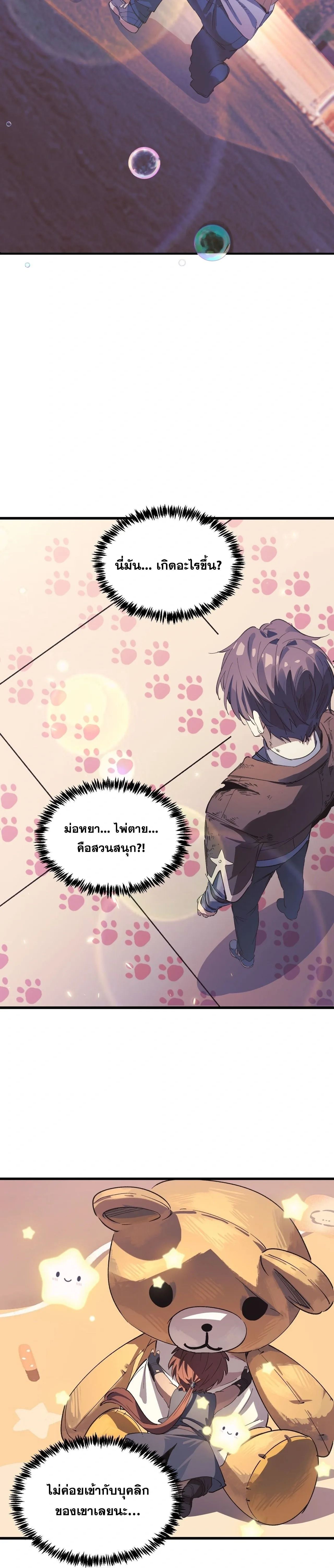 SSS level Saint Knight who transcends common sense อาชีพลับในตำนาน อัศวินศักดิ์สิทธิ์ ระดับ SSS ตอนที่ 148 หน้า 6