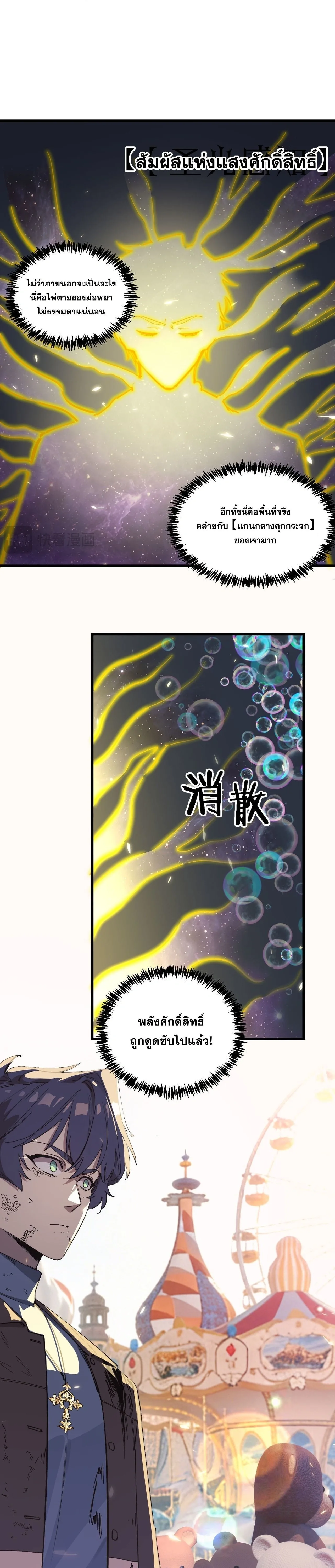 SSS level Saint Knight who transcends common sense อาชีพลับในตำนาน อัศวินศักดิ์สิทธิ์ ระดับ SSS ตอนที่ 148 หน้า 7
