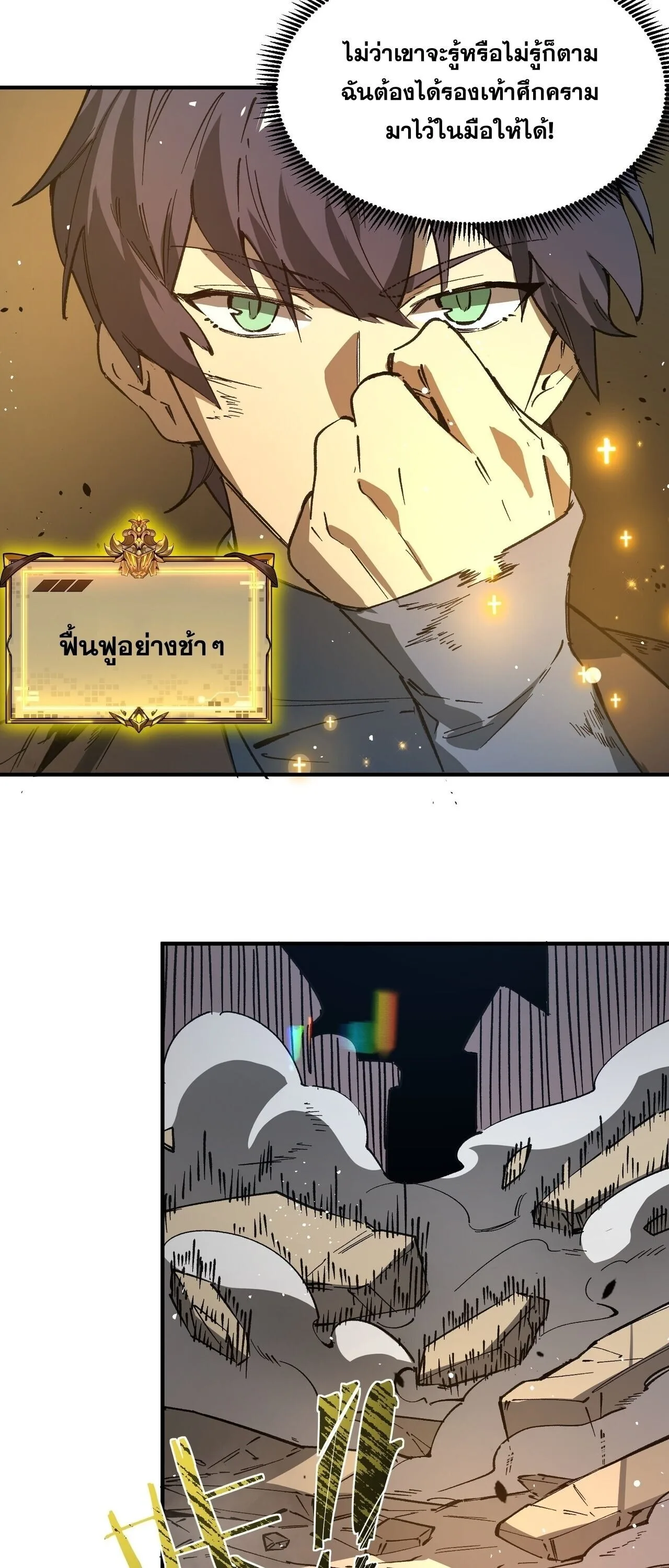 SSS level Saint Knight who transcends common sense อาชีพลับในตำนาน อัศวินศักดิ์สิทธิ์ ระดับ SSS ตอนที่ 149 หน้า 10