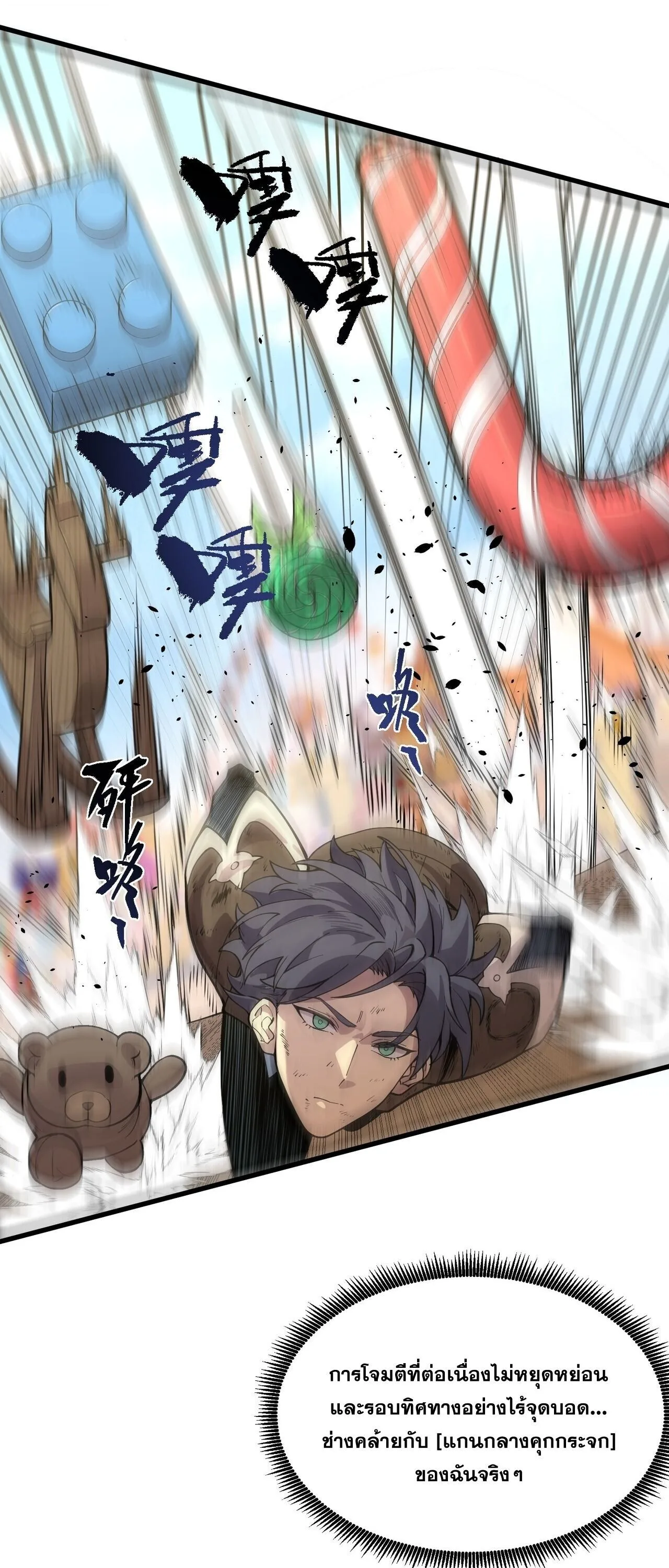 SSS level Saint Knight who transcends common sense อาชีพลับในตำนาน อัศวินศักดิ์สิทธิ์ ระดับ SSS ตอนที่ 149 หน้า 16