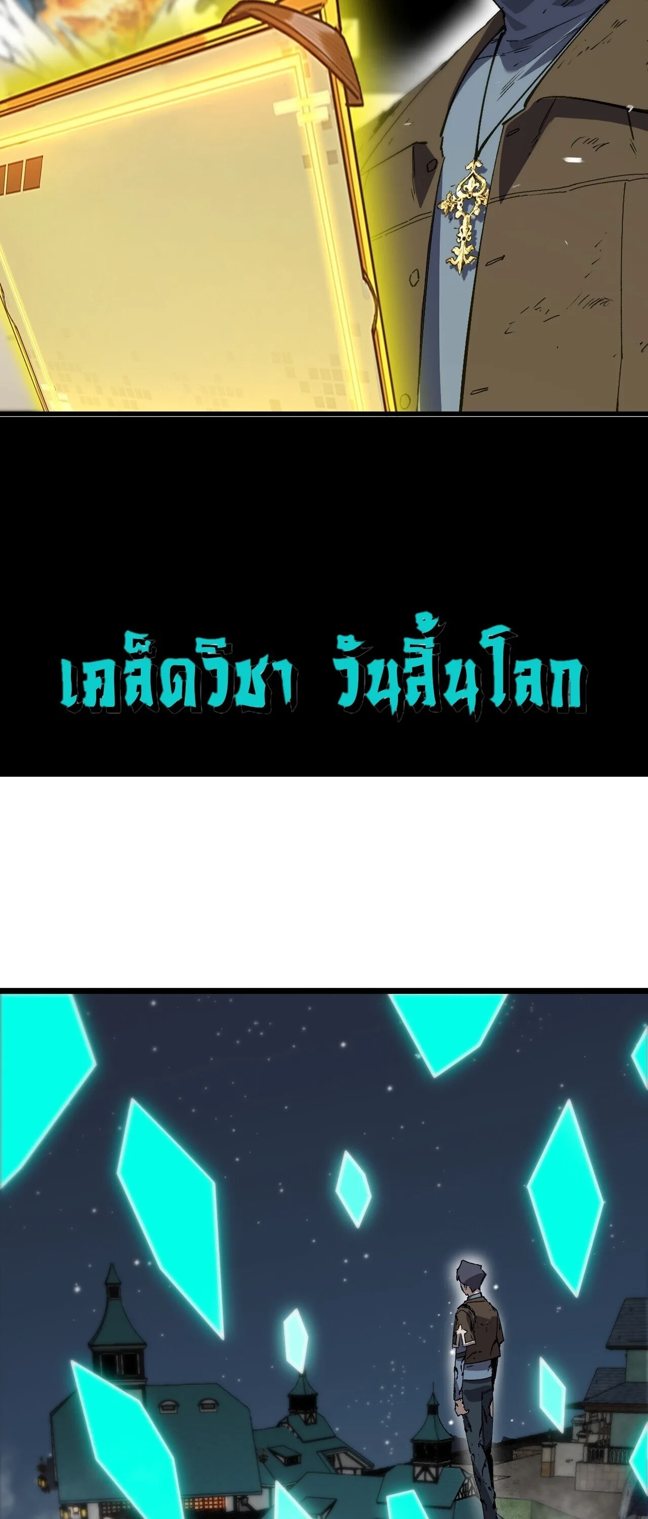 SSS level Saint Knight who transcends common sense อาชีพลับในตำนาน อัศวินศักดิ์สิทธิ์ ระดับ SSS ตอนที่ 149 หน้า 26