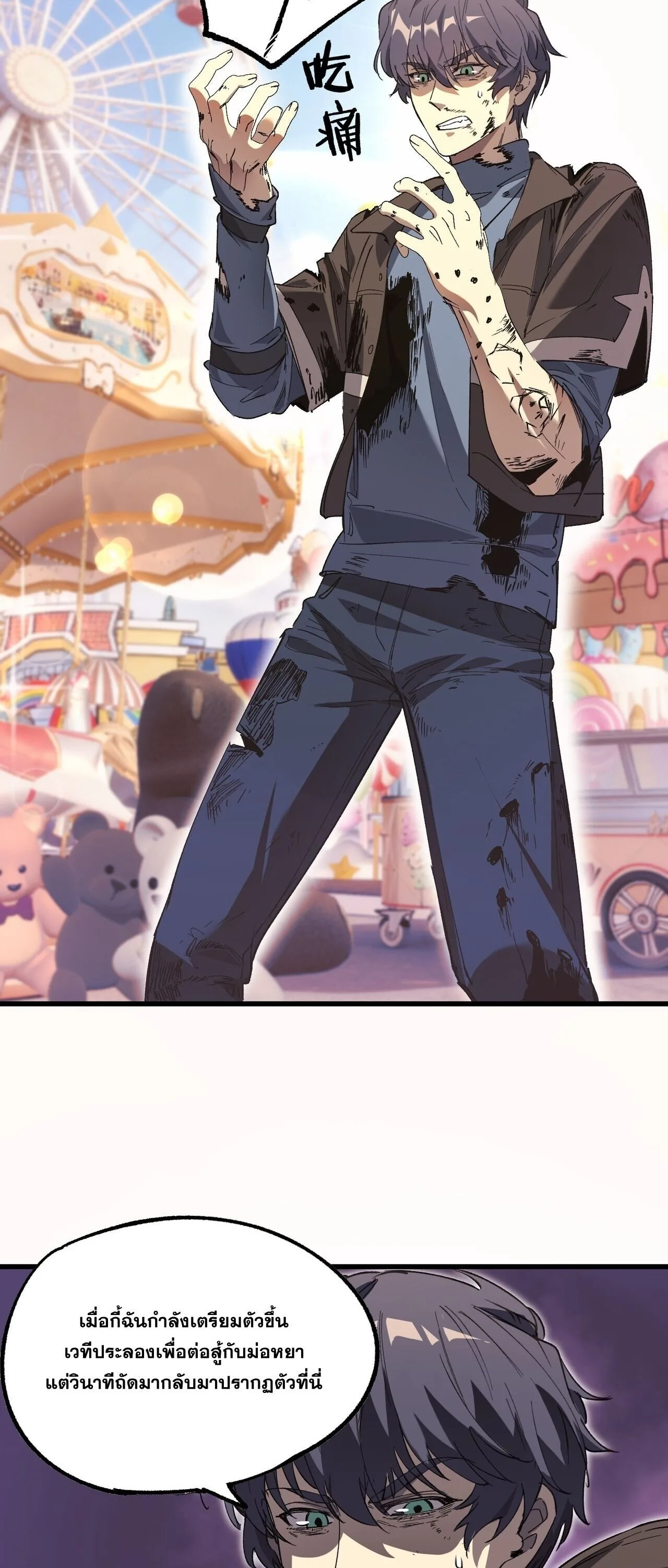 SSS level Saint Knight who transcends common sense อาชีพลับในตำนาน อัศวินศักดิ์สิทธิ์ ระดับ SSS ตอนที่ 149 หน้า 3
