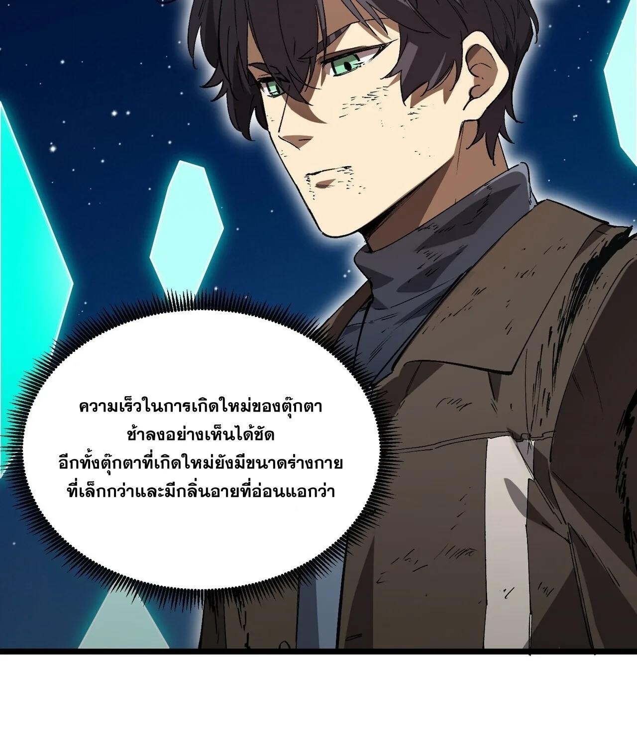 SSS level Saint Knight who transcends common sense อาชีพลับในตำนาน อัศวินศักดิ์สิทธิ์ ระดับ SSS ตอนที่ 149 หน้า 31