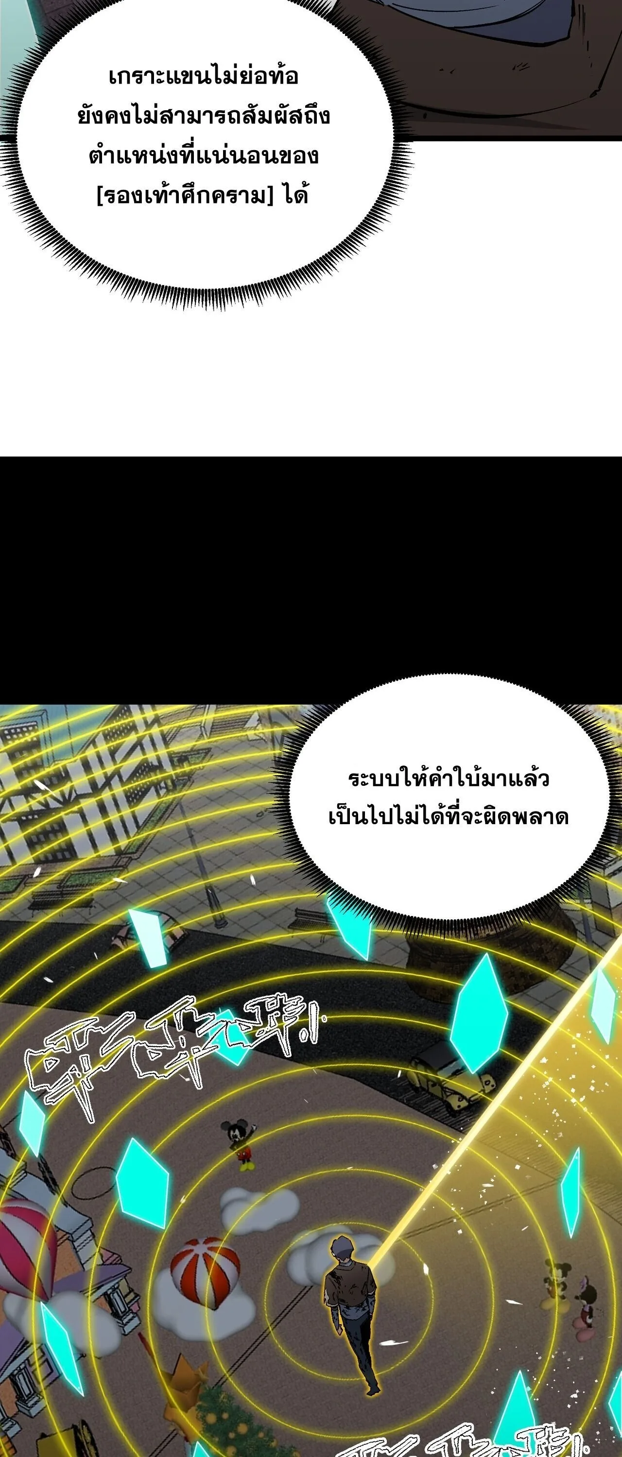 SSS level Saint Knight who transcends common sense อาชีพลับในตำนาน อัศวินศักดิ์สิทธิ์ ระดับ SSS ตอนที่ 149 หน้า 34