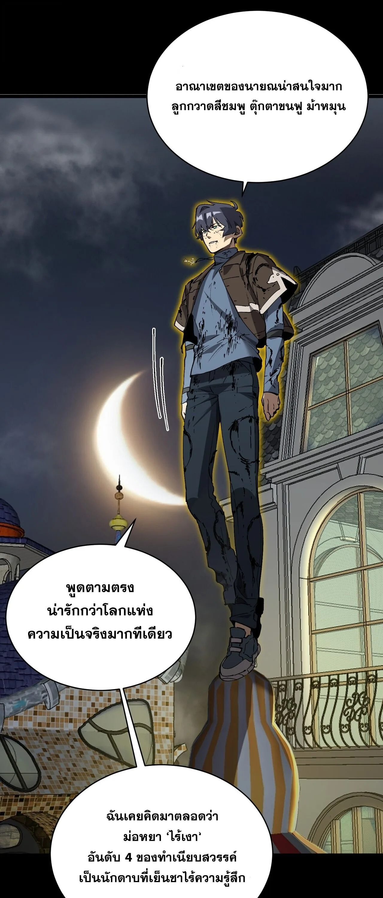SSS level Saint Knight who transcends common sense อาชีพลับในตำนาน อัศวินศักดิ์สิทธิ์ ระดับ SSS ตอนที่ 149 หน้า 37