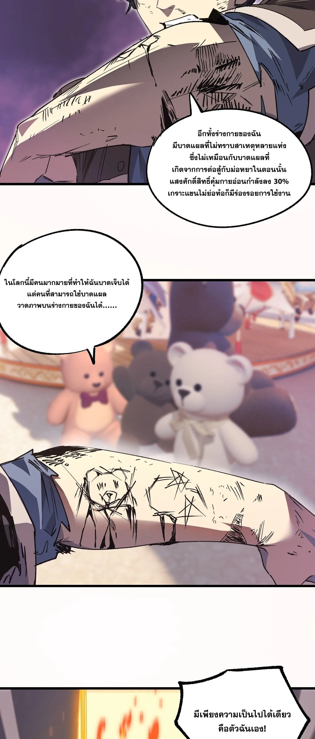SSS level Saint Knight who transcends common sense อาชีพลับในตำนาน อัศวินศักดิ์สิทธิ์ ระดับ SSS ตอนที่ 149 หน้า 4