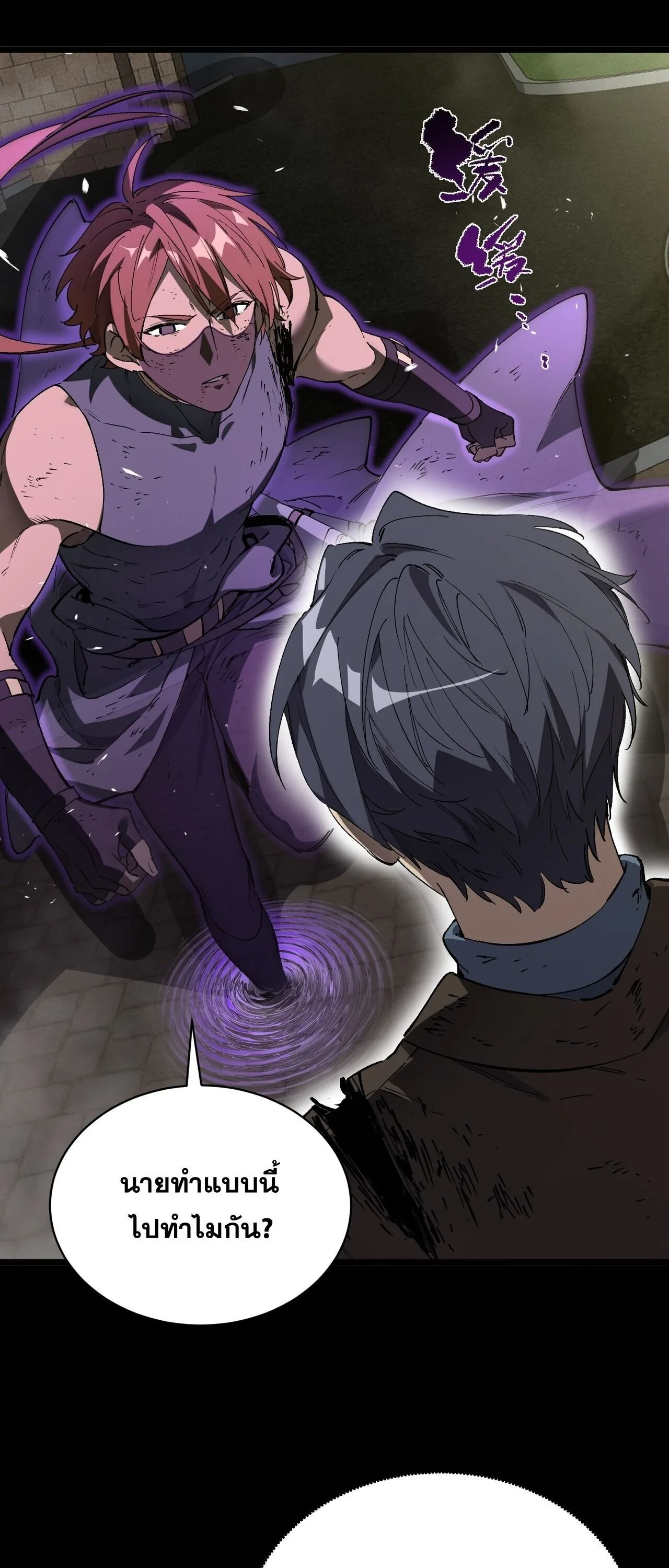 SSS level Saint Knight who transcends common sense อาชีพลับในตำนาน อัศวินศักดิ์สิทธิ์ ระดับ SSS ตอนที่ 149 หน้า 42