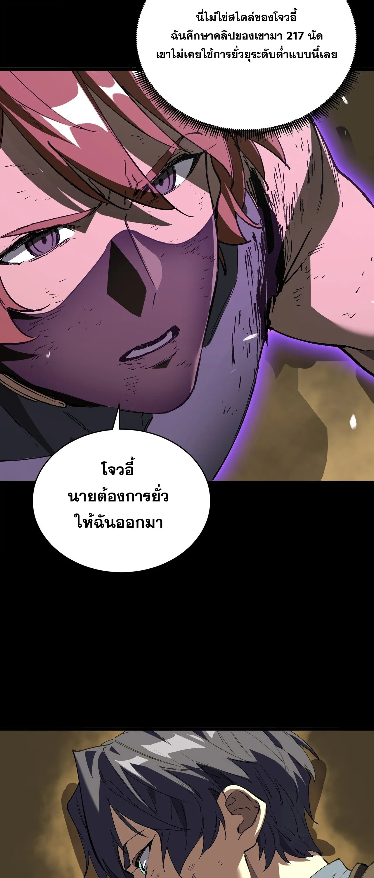 SSS level Saint Knight who transcends common sense อาชีพลับในตำนาน อัศวินศักดิ์สิทธิ์ ระดับ SSS ตอนที่ 149 หน้า 43