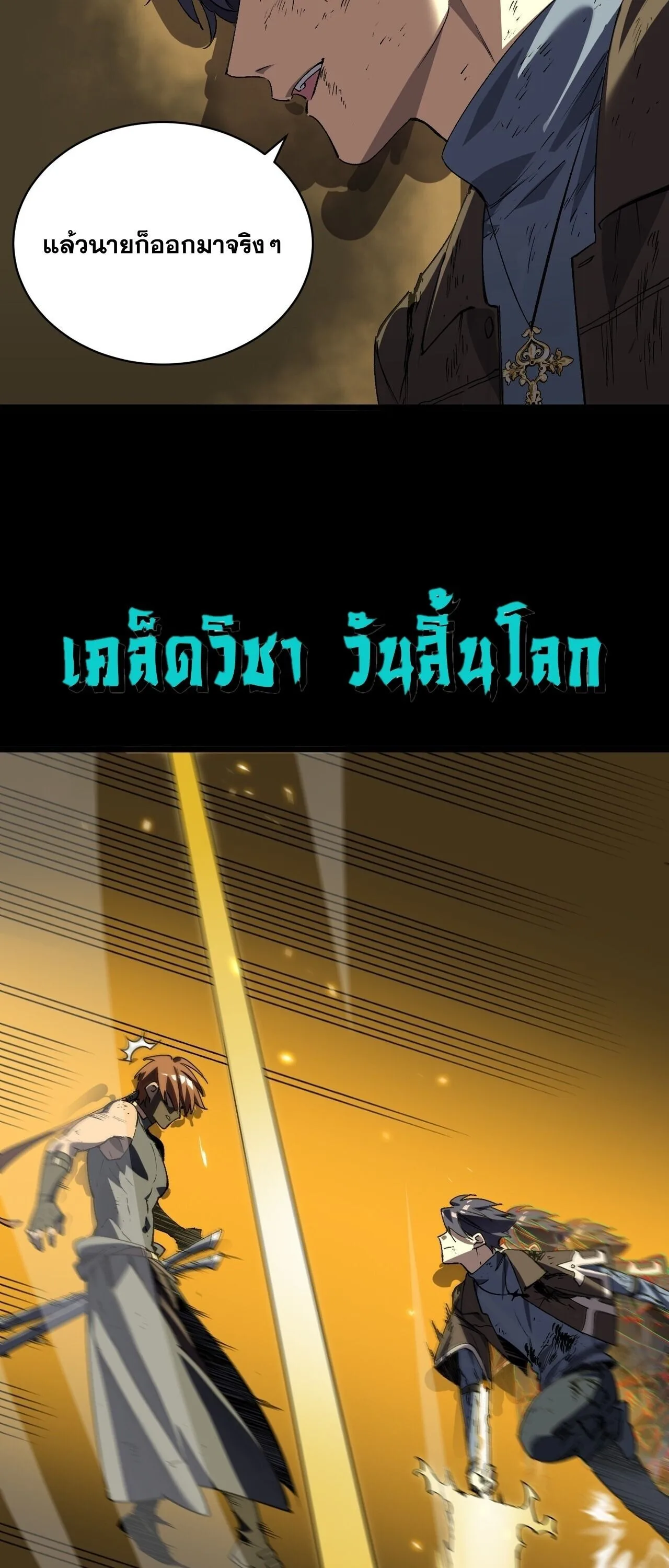 SSS level Saint Knight who transcends common sense อาชีพลับในตำนาน อัศวินศักดิ์สิทธิ์ ระดับ SSS ตอนที่ 149 หน้า 44