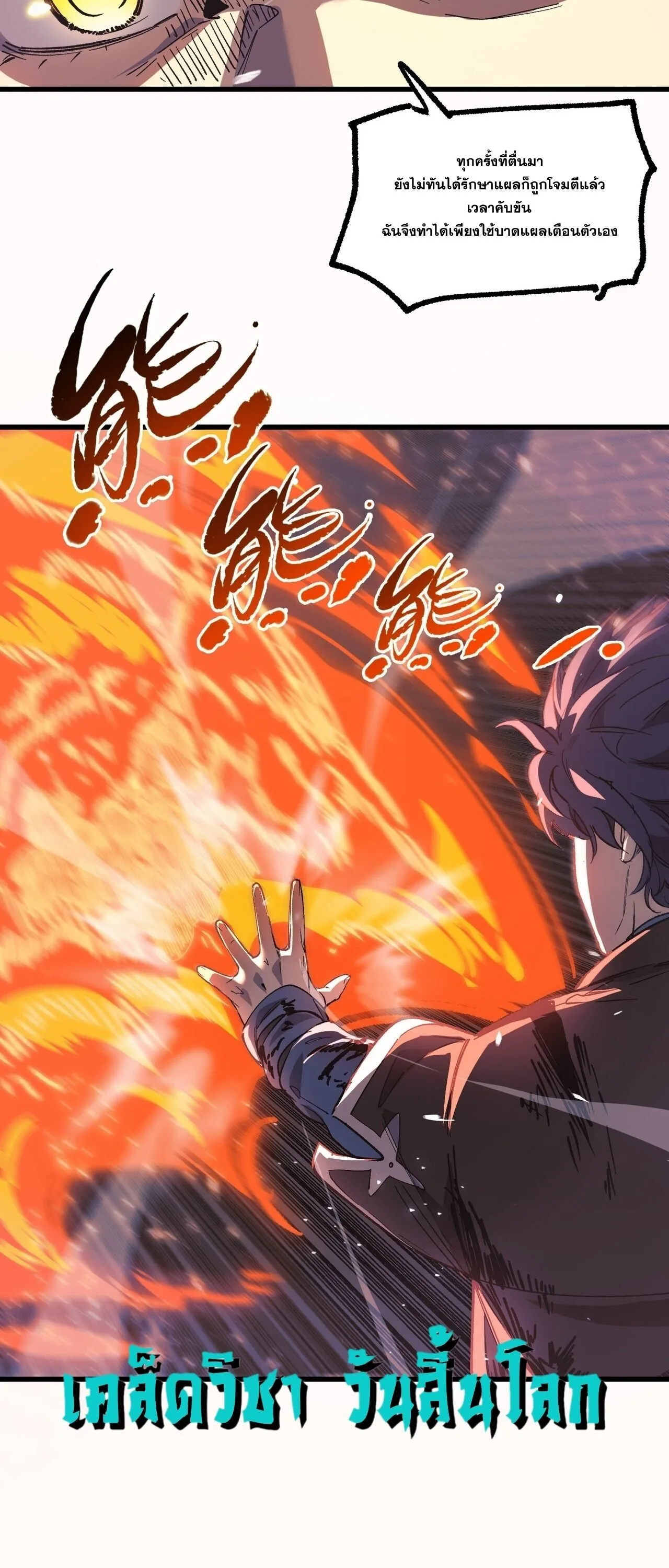 SSS level Saint Knight who transcends common sense อาชีพลับในตำนาน อัศวินศักดิ์สิทธิ์ ระดับ SSS ตอนที่ 149 หน้า 6