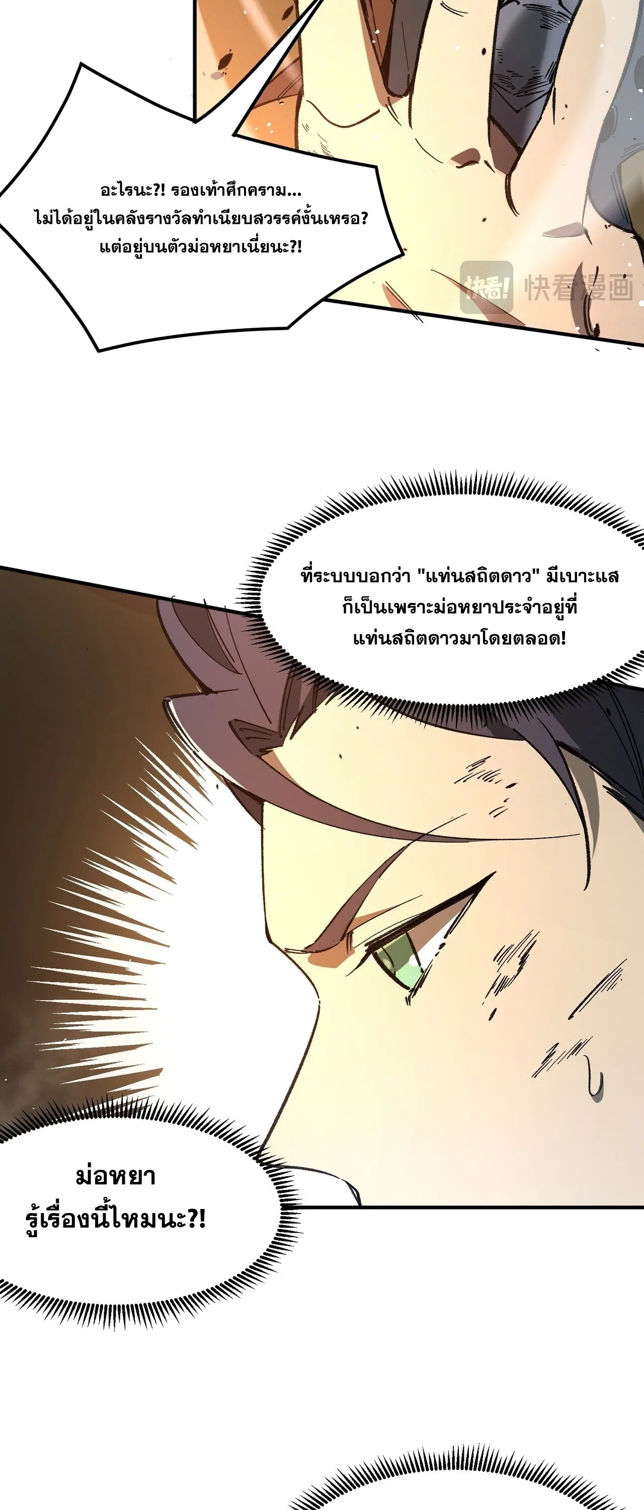 SSS level Saint Knight who transcends common sense อาชีพลับในตำนาน อัศวินศักดิ์สิทธิ์ ระดับ SSS ตอนที่ 149 หน้า 9