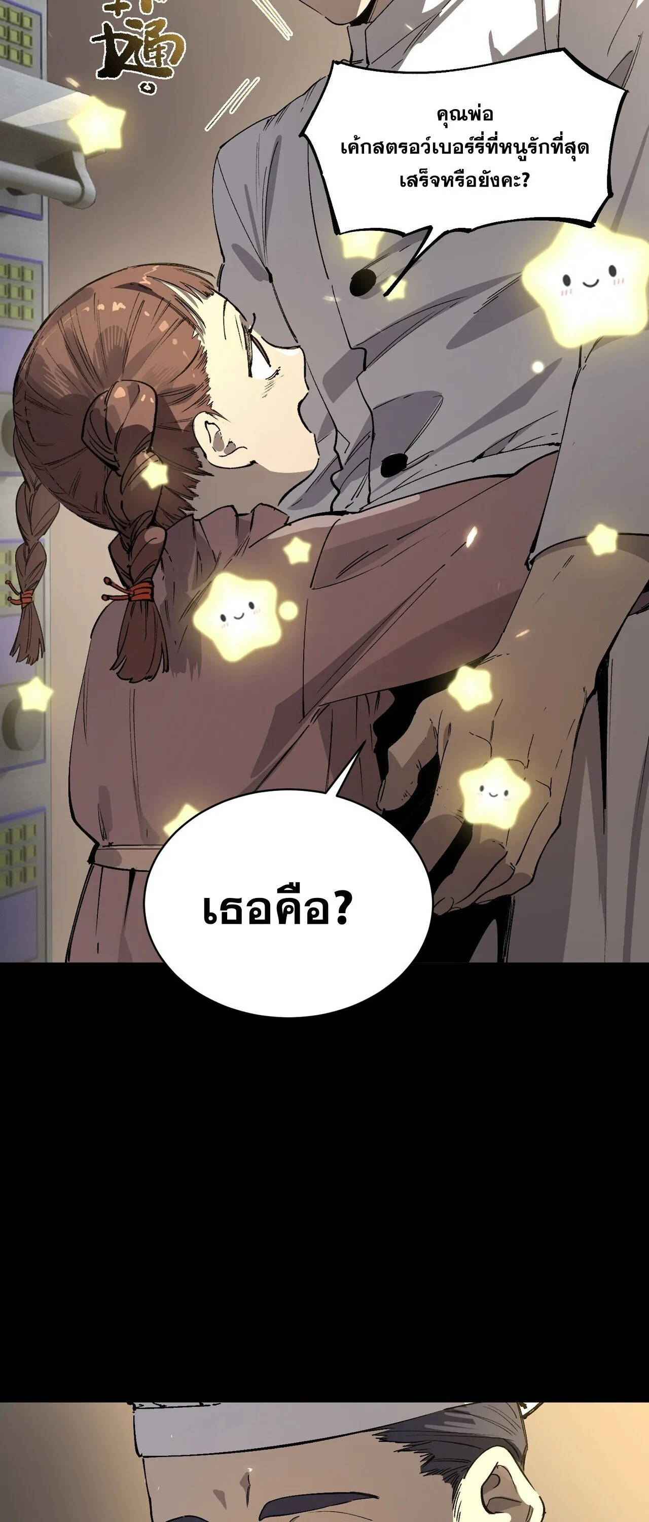 SSS level Saint Knight who transcends common sense อาชีพลับในตำนาน อัศวินศักดิ์สิทธิ์ ระดับ SSS ตอนที่ 150 หน้า 13