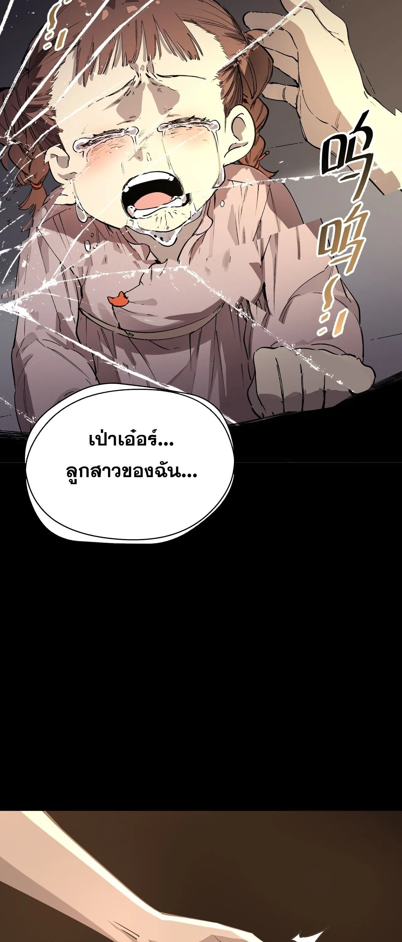 SSS level Saint Knight who transcends common sense อาชีพลับในตำนาน อัศวินศักดิ์สิทธิ์ ระดับ SSS ตอนที่ 150 หน้า 23