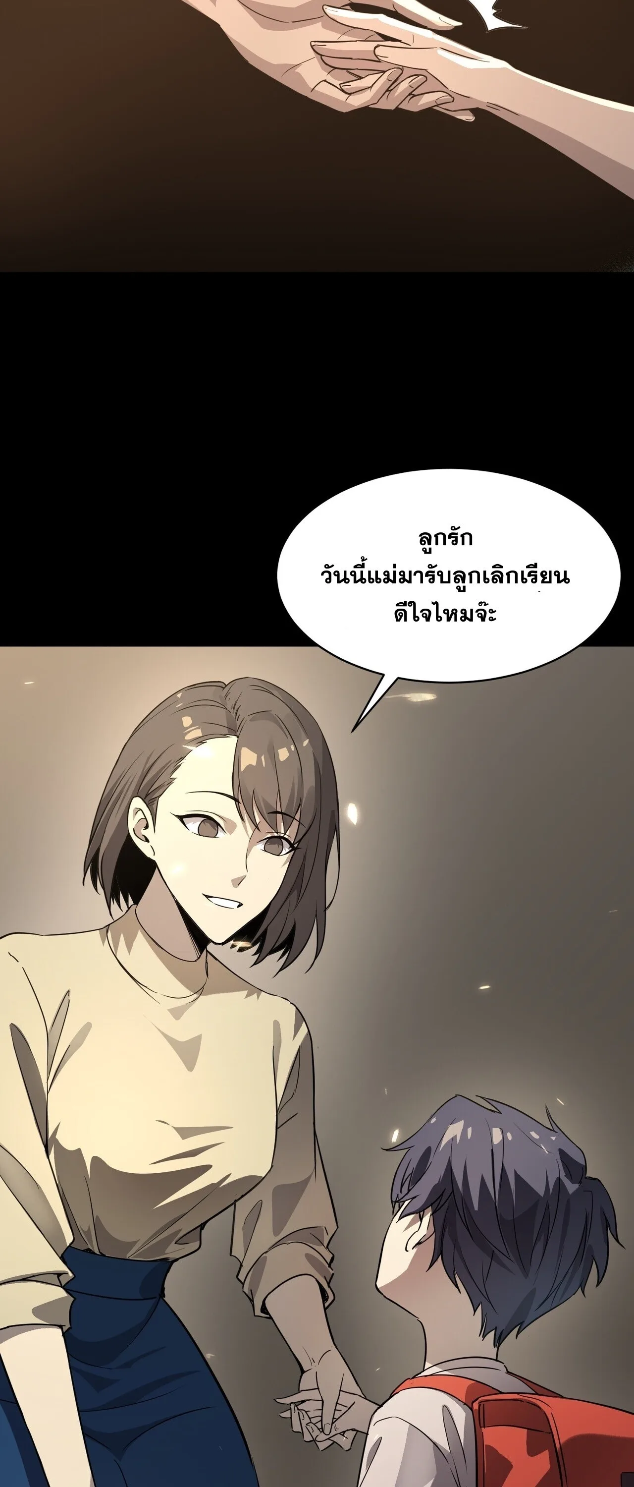 SSS level Saint Knight who transcends common sense อาชีพลับในตำนาน อัศวินศักดิ์สิทธิ์ ระดับ SSS ตอนที่ 150 หน้า 24