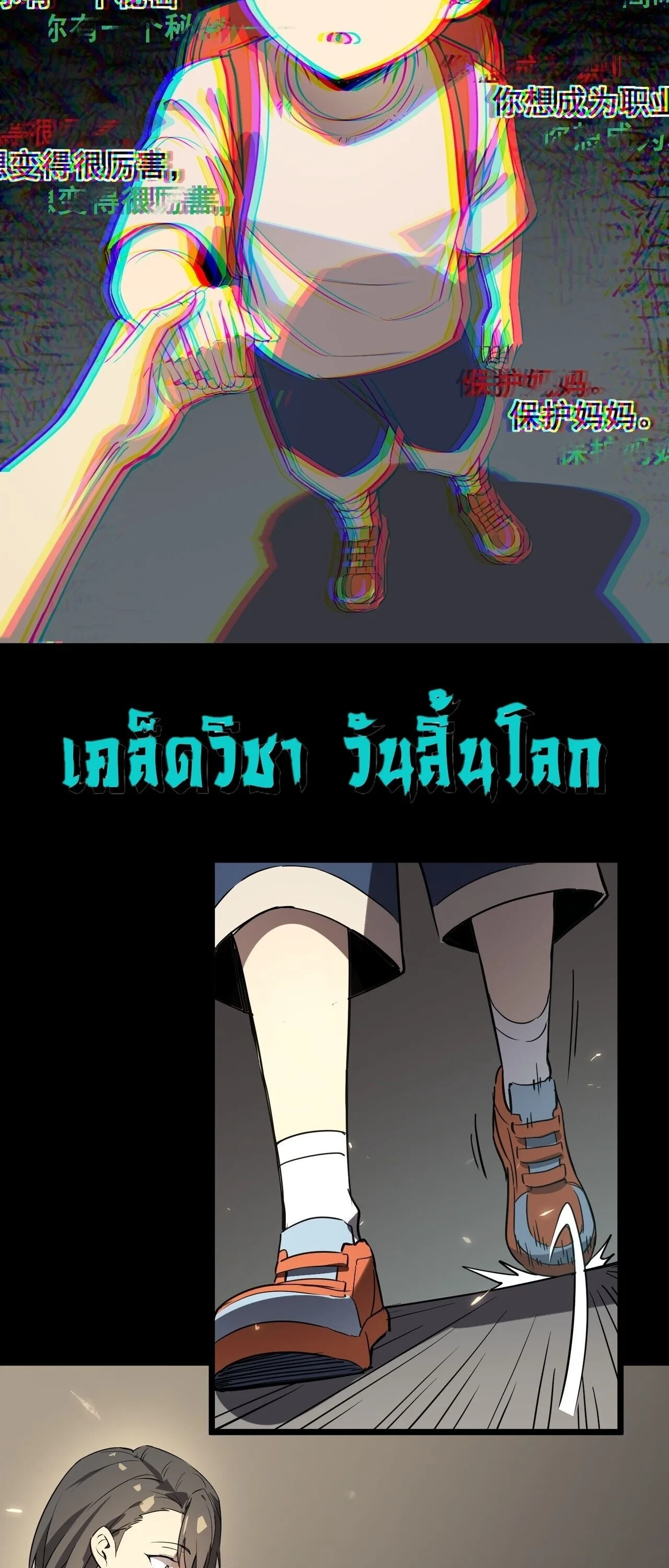 SSS level Saint Knight who transcends common sense อาชีพลับในตำนาน อัศวินศักดิ์สิทธิ์ ระดับ SSS ตอนที่ 150 หน้า 26
