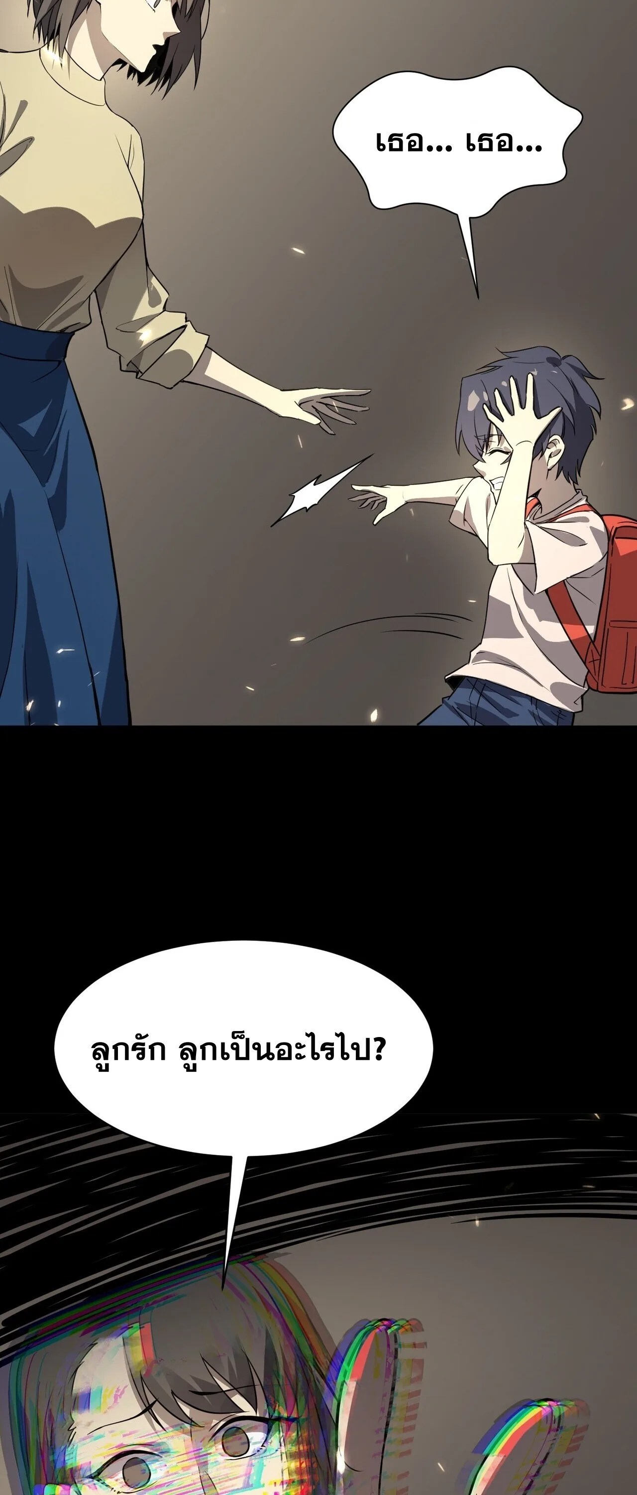 SSS level Saint Knight who transcends common sense อาชีพลับในตำนาน อัศวินศักดิ์สิทธิ์ ระดับ SSS ตอนที่ 150 หน้า 27