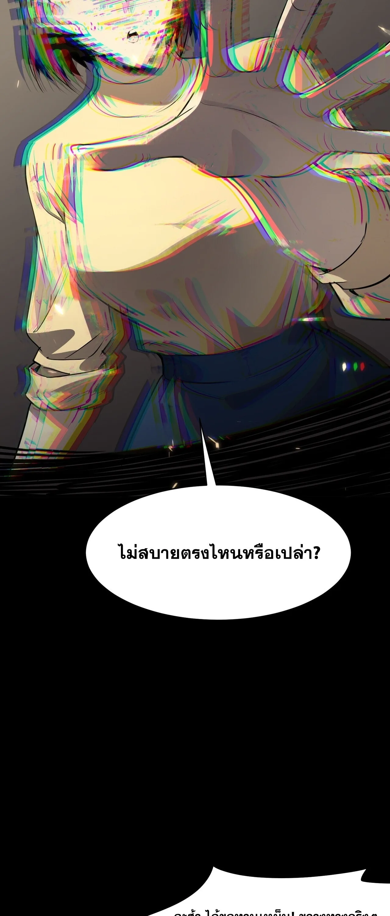 SSS level Saint Knight who transcends common sense อาชีพลับในตำนาน อัศวินศักดิ์สิทธิ์ ระดับ SSS ตอนที่ 150 หน้า 28