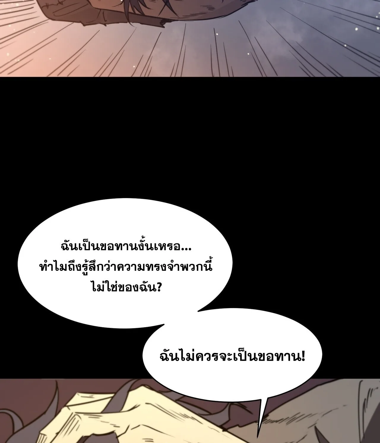 SSS level Saint Knight who transcends common sense อาชีพลับในตำนาน อัศวินศักดิ์สิทธิ์ ระดับ SSS ตอนที่ 150 หน้า 31