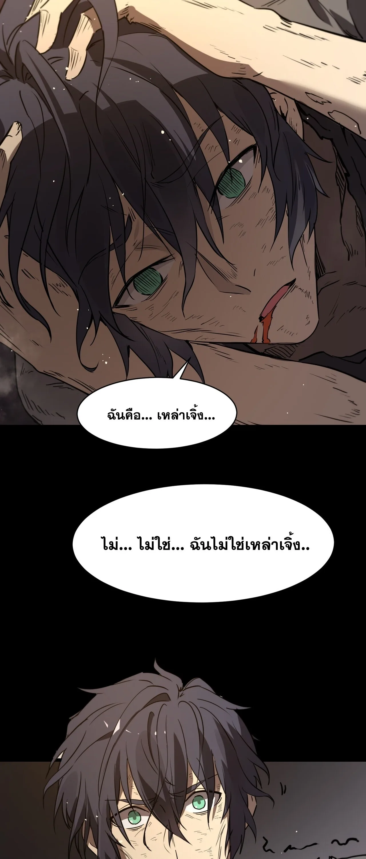 SSS level Saint Knight who transcends common sense อาชีพลับในตำนาน อัศวินศักดิ์สิทธิ์ ระดับ SSS ตอนที่ 150 หน้า 32