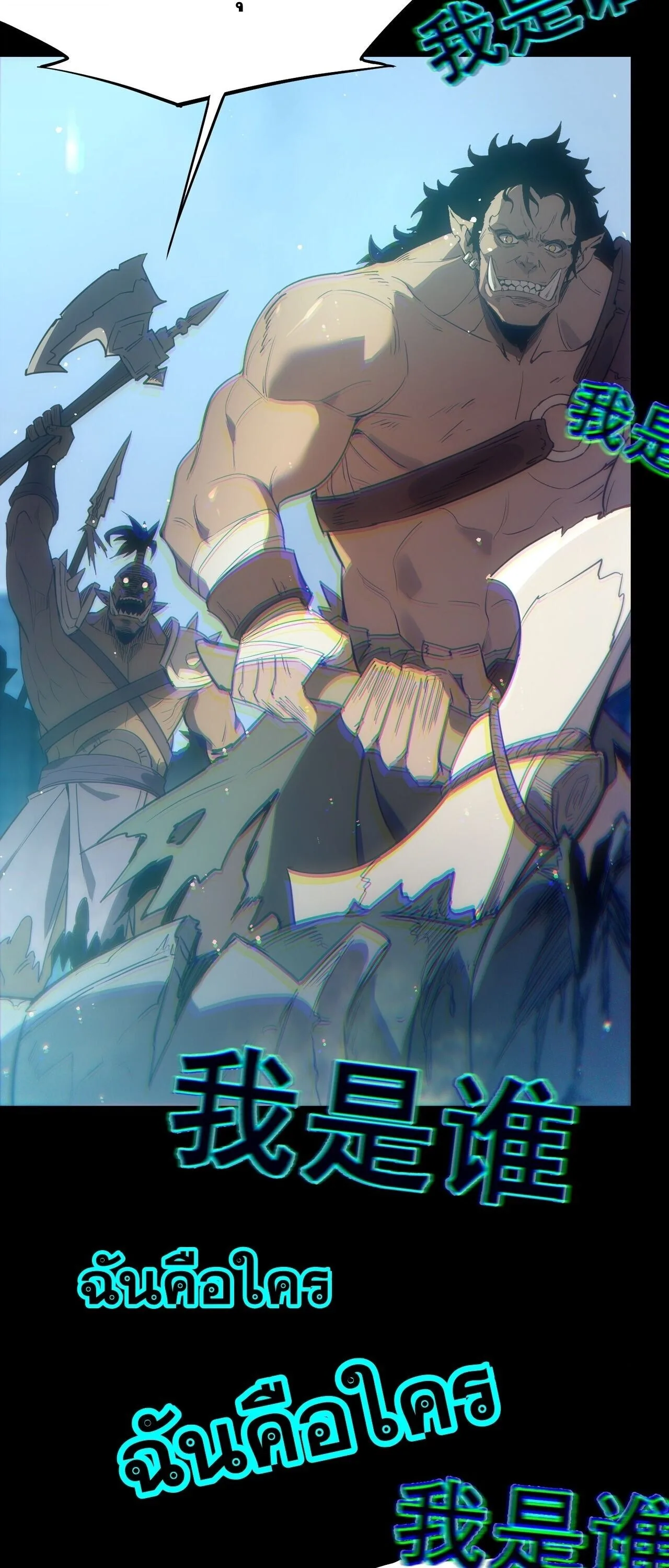 SSS level Saint Knight who transcends common sense อาชีพลับในตำนาน อัศวินศักดิ์สิทธิ์ ระดับ SSS ตอนที่ 150 หน้า 36